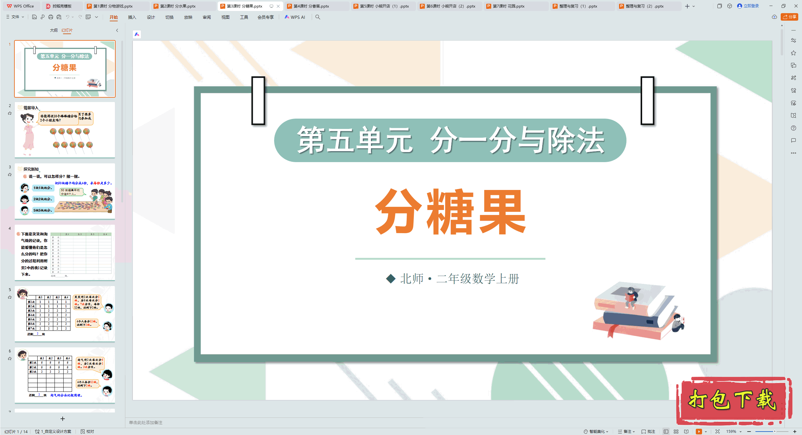 2024ʦѧ꼶ϲ᣺嵥Ԫ3ʱ ǹ pptμ