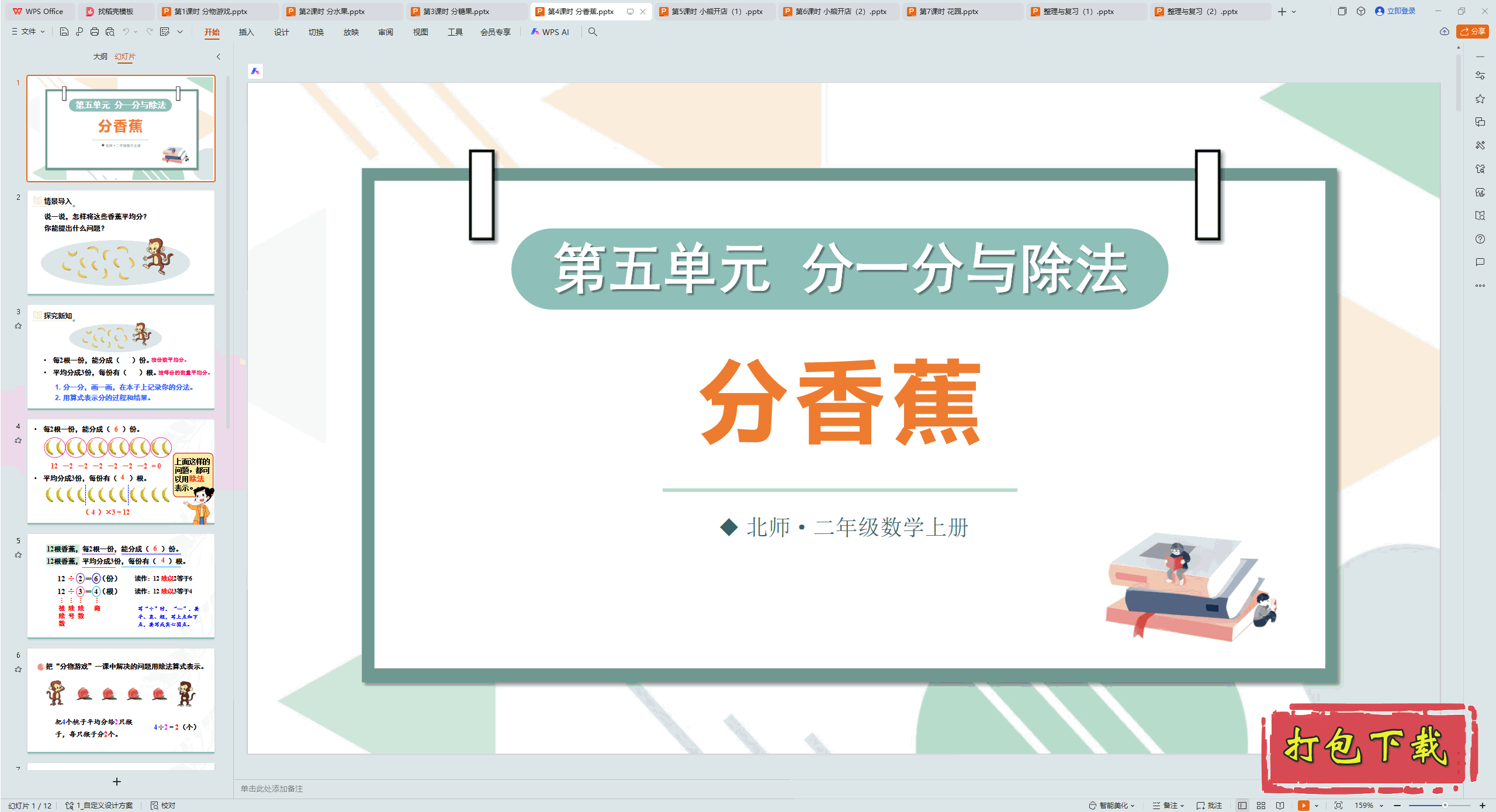 2024ʦѧ꼶ϲ᣺嵥Ԫ 4ʱ 㽶 pptμ