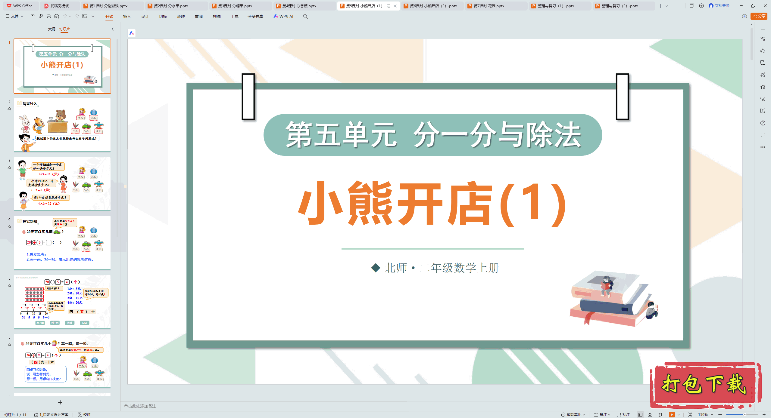 2024ʦѧ꼶ϲ᣺5ʱ Сܿ꣨1 pptμ