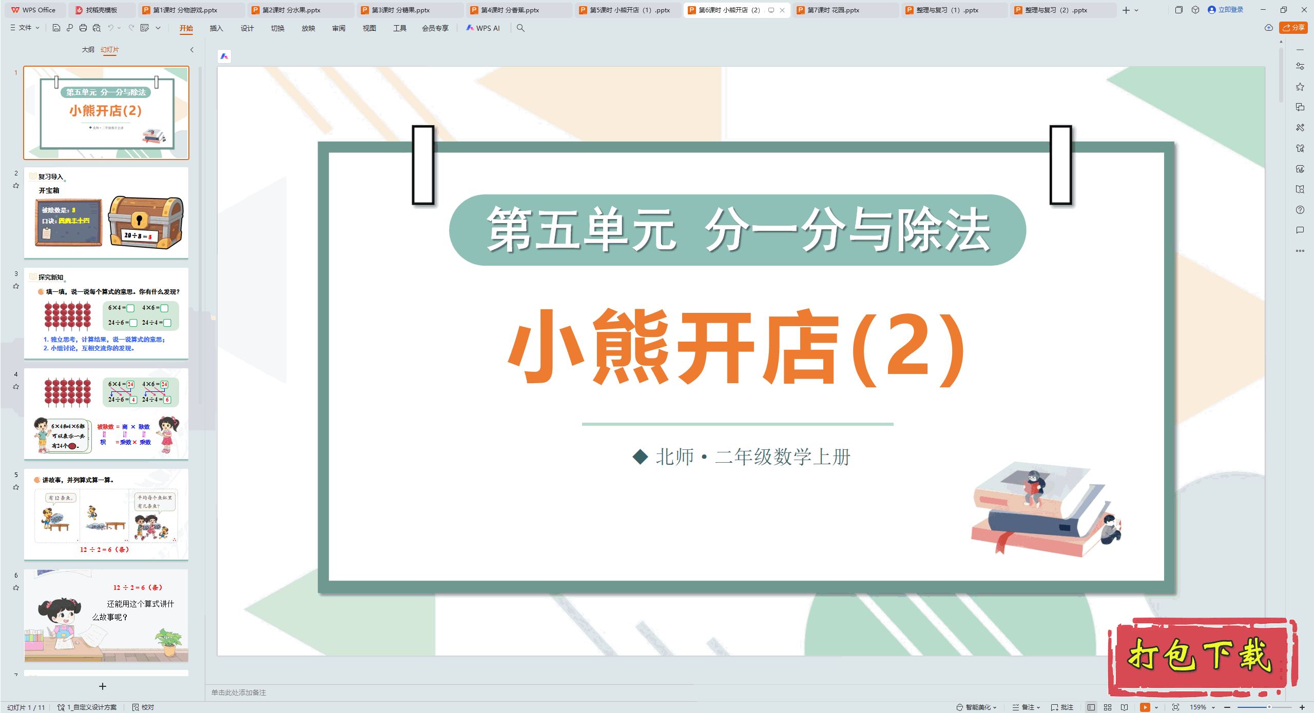 2024ʦѧ꼶ϲ᣺ 6ʱ Сܿ꣨2 pptμ