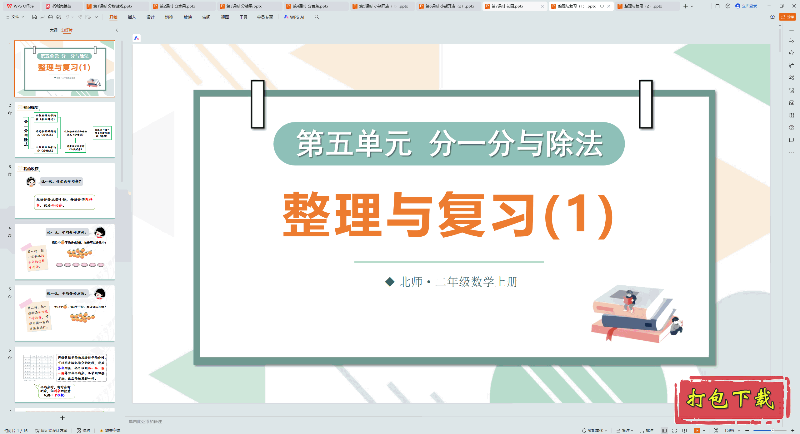 2024ʦѧ꼶ϲ᣺嵥Ԫ븴ϰ1 pptμ