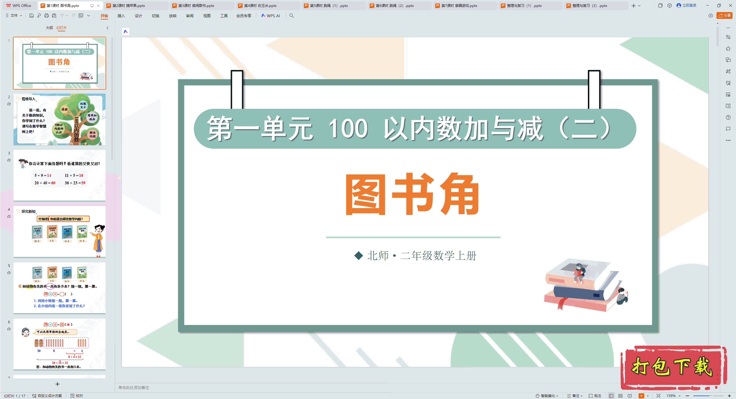 һԪ 100 1ʱ ͼ pptμ