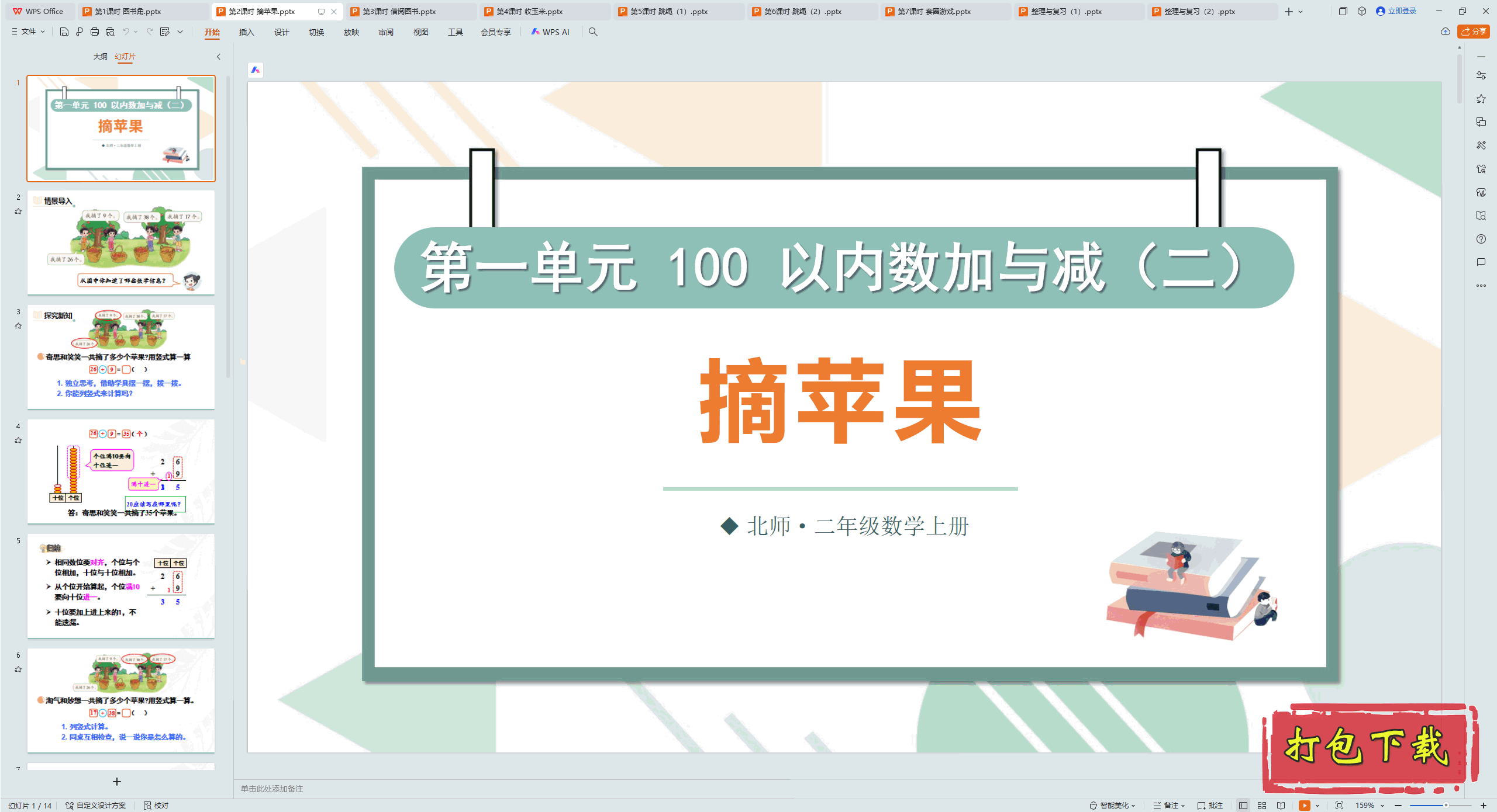 һԪ 100 2ʱ ժƻ pptμ