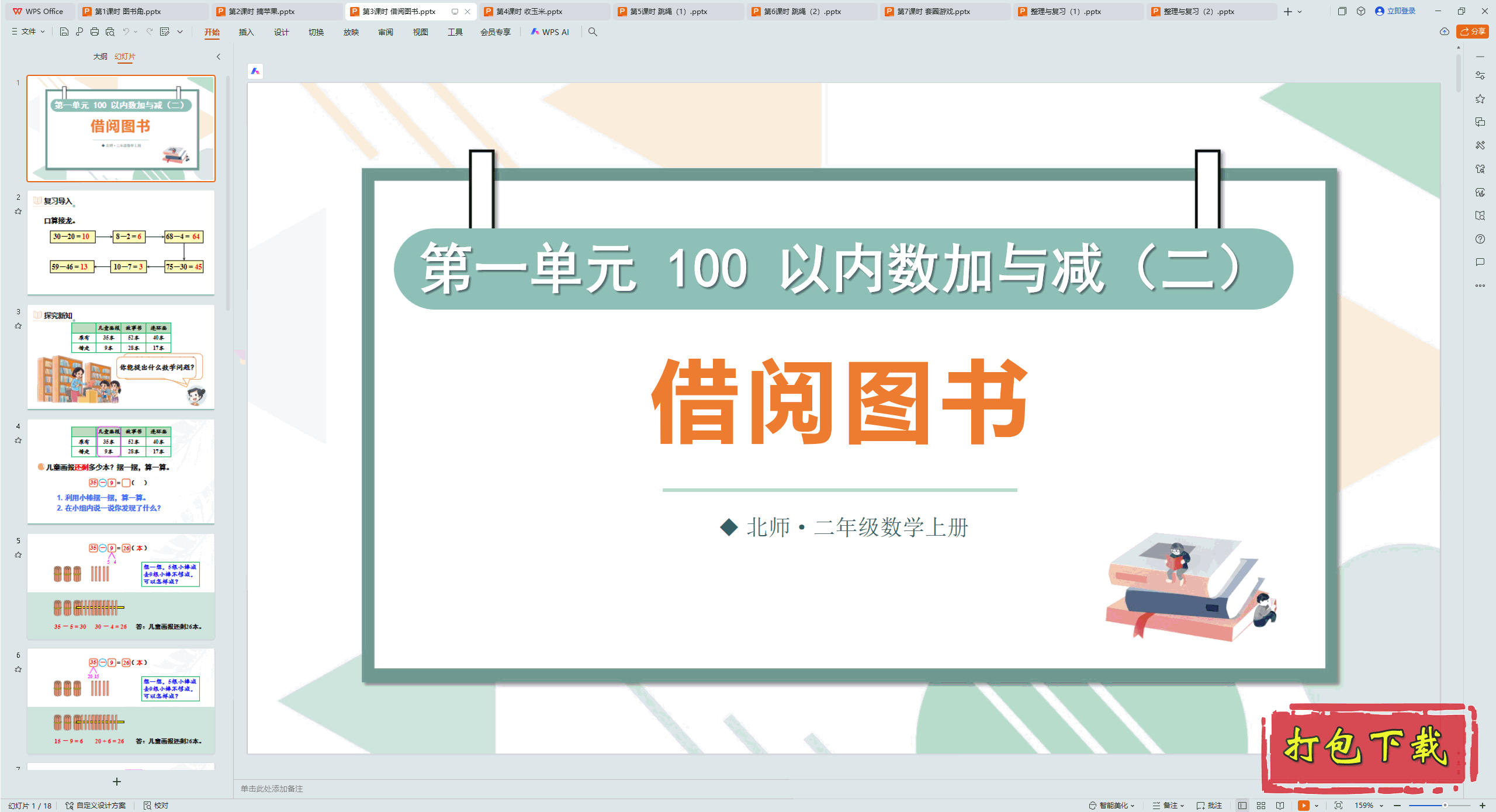 һԪ 100 3ʱ ͼ pptμ