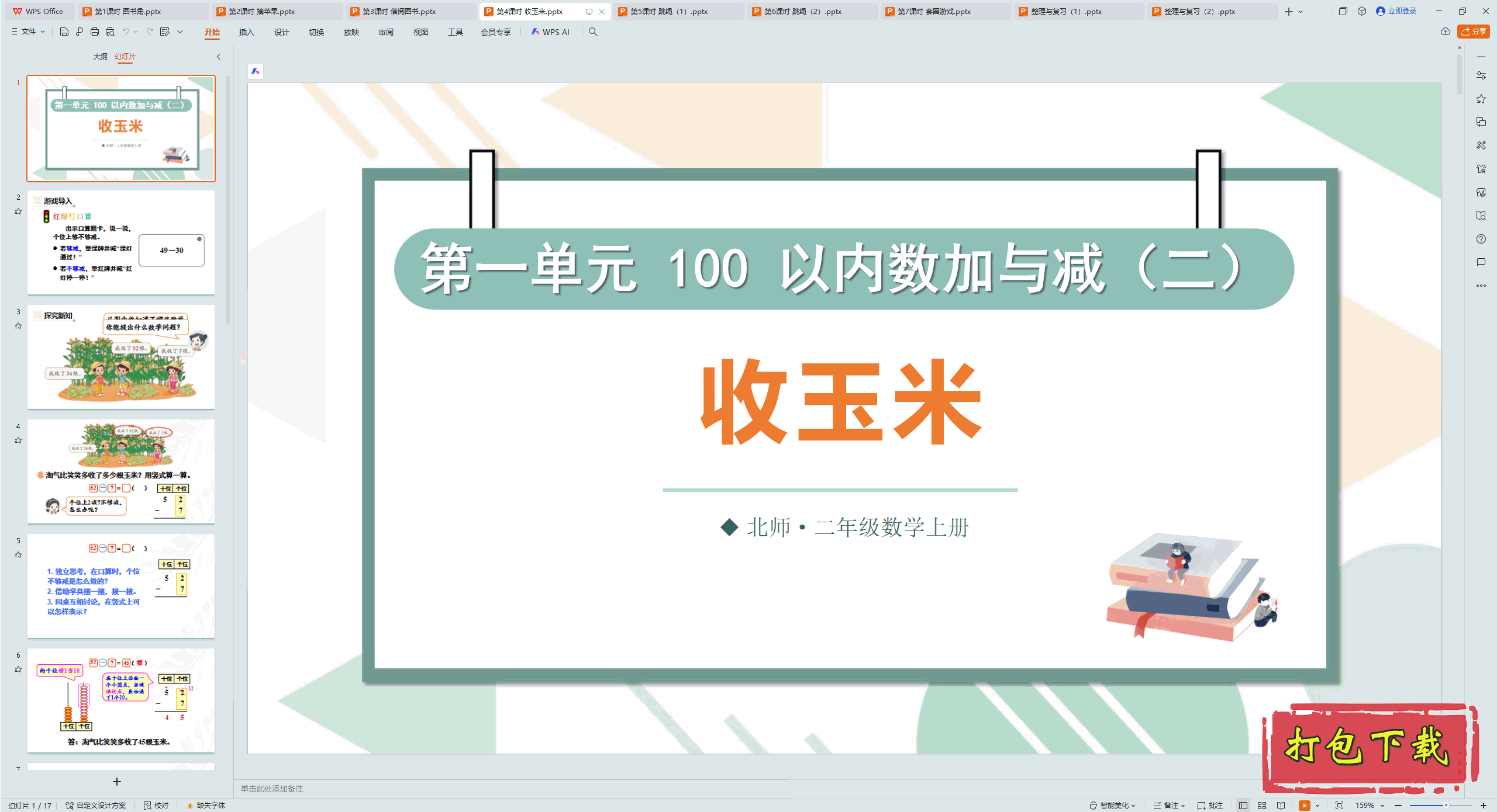 2024ʦѧ꼶ϲ᣺ 4ʱ  pptμ