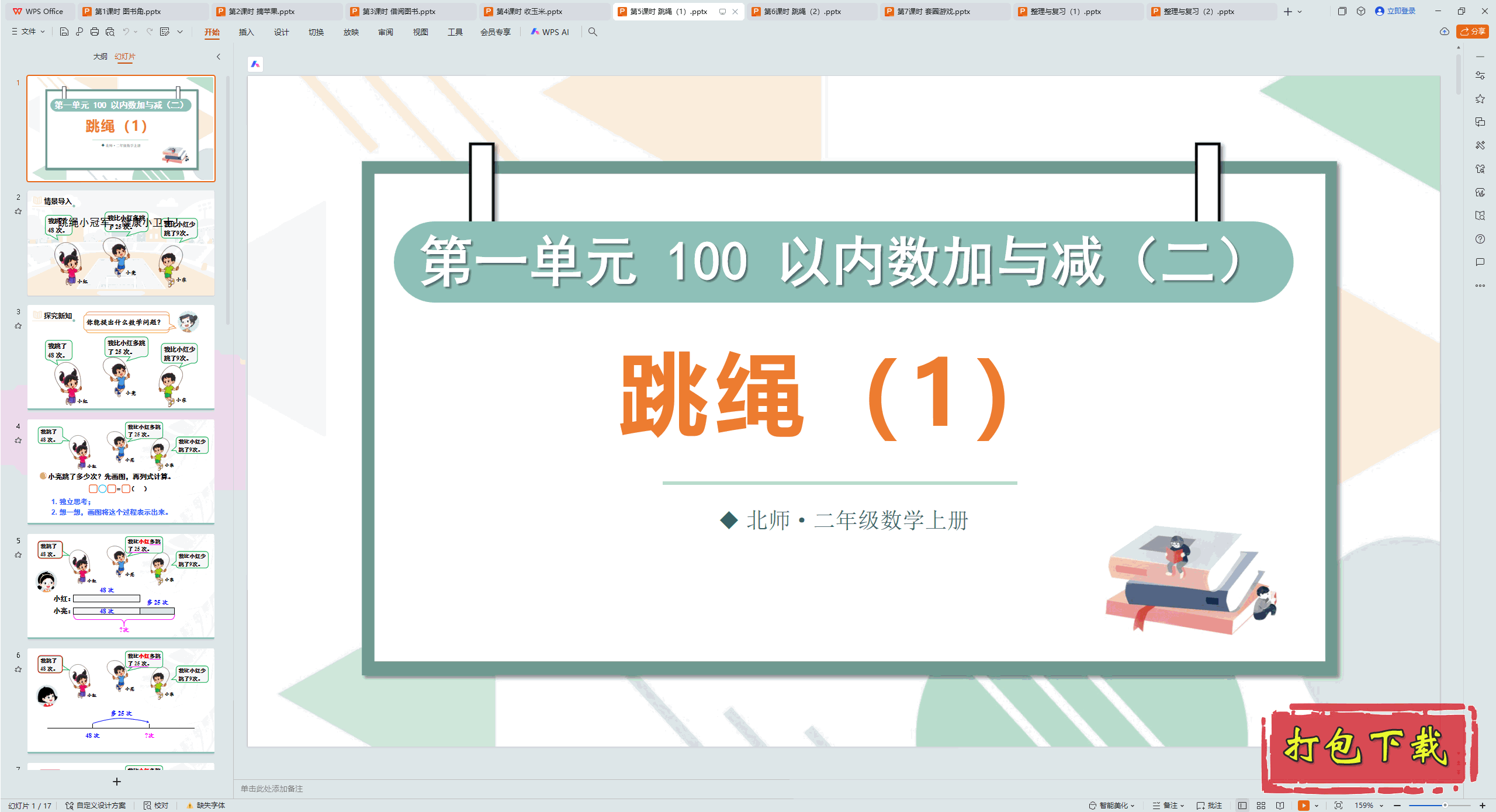 2024ʦѧ꼶ϲ᣺5ʱ 1 pptμ