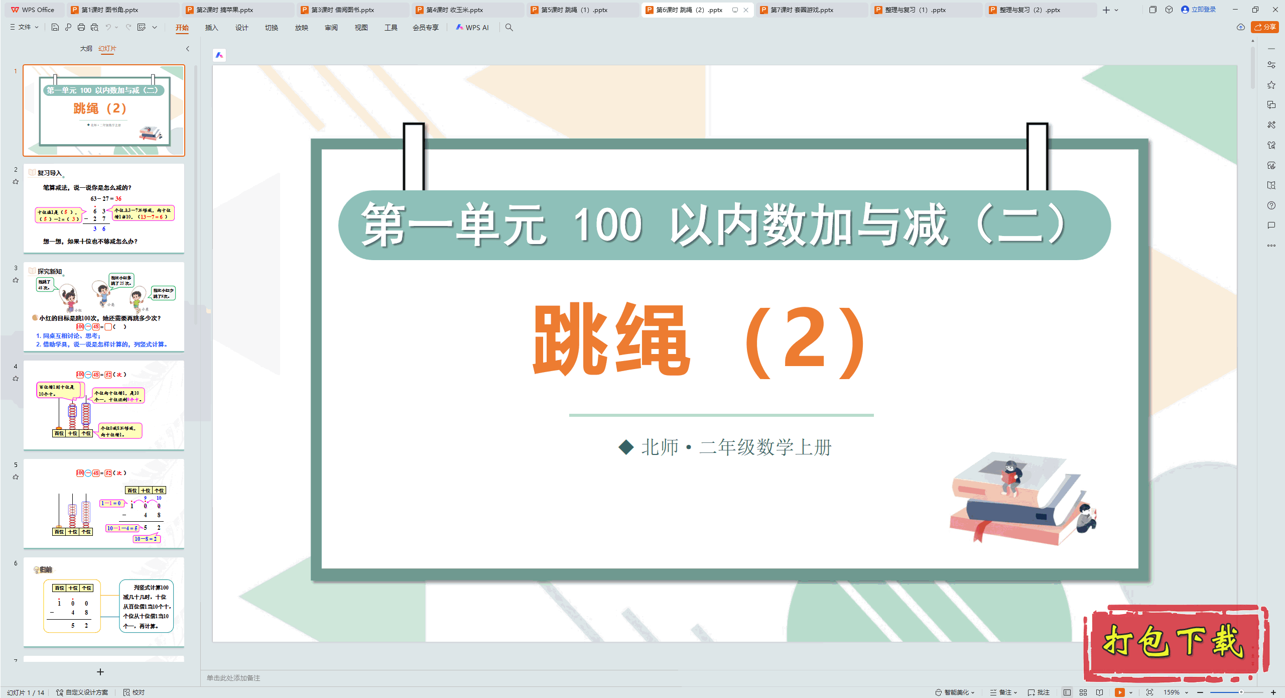 2024ʦѧ꼶ϲ᣺6ʱ 2 pptμ