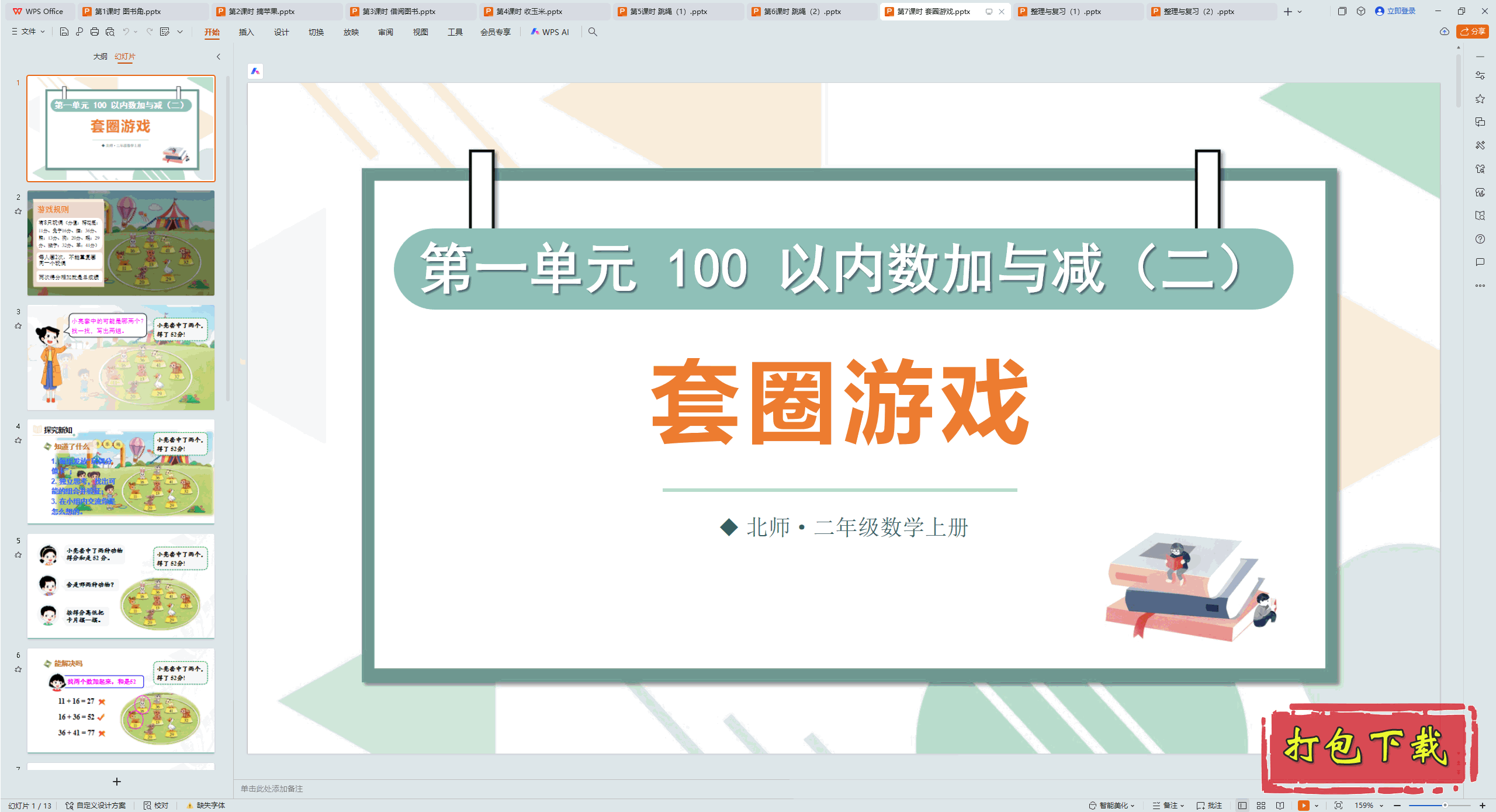 2024ʦѧ꼶ϲ᣺7ʱ ȦϷ pptμ