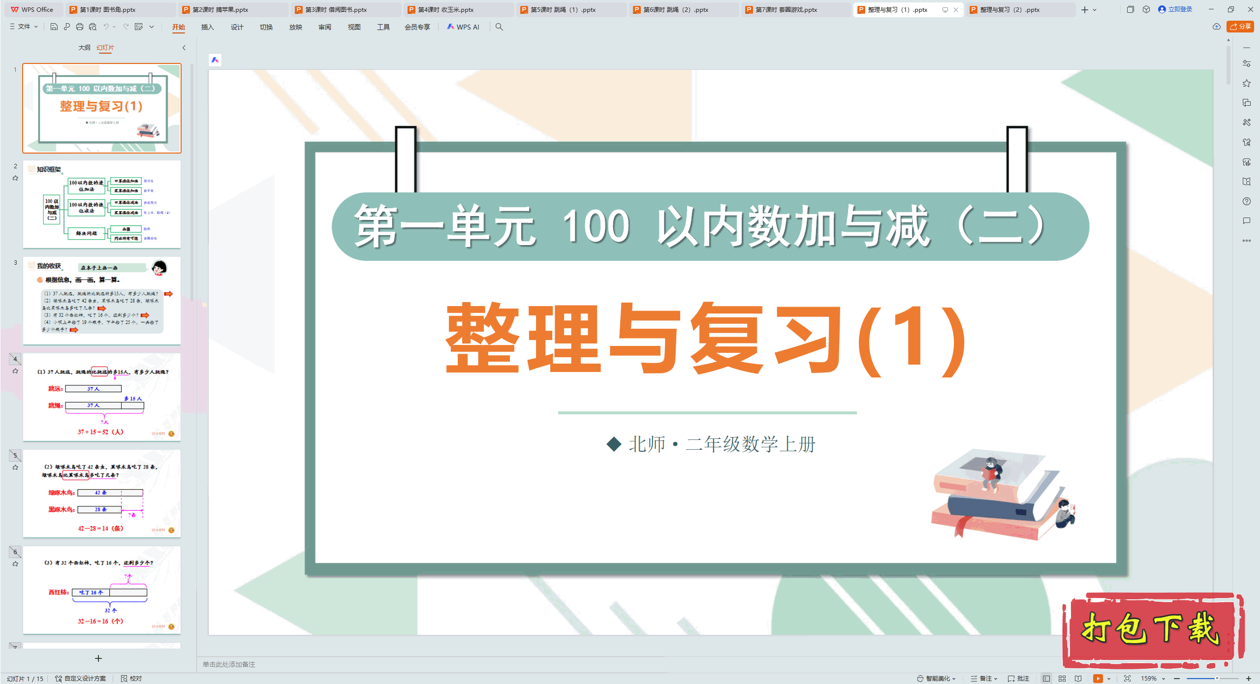 2024ʦѧ꼶ϲ᣺һԪ 븴ϰ1pptμ