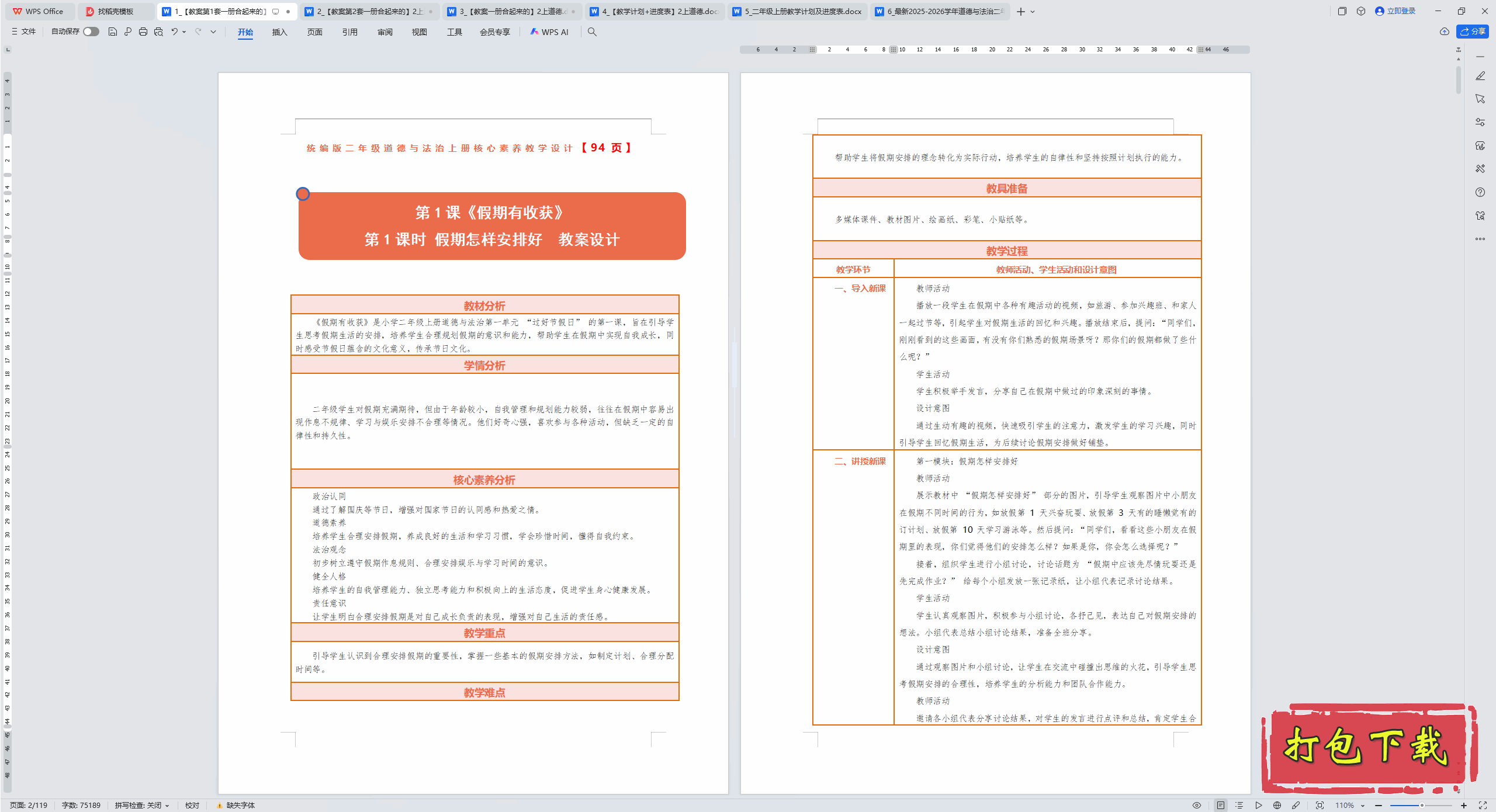 2024˽̰뷨ζ꼶ϲ᣺ȫ̰ ء94ҳ