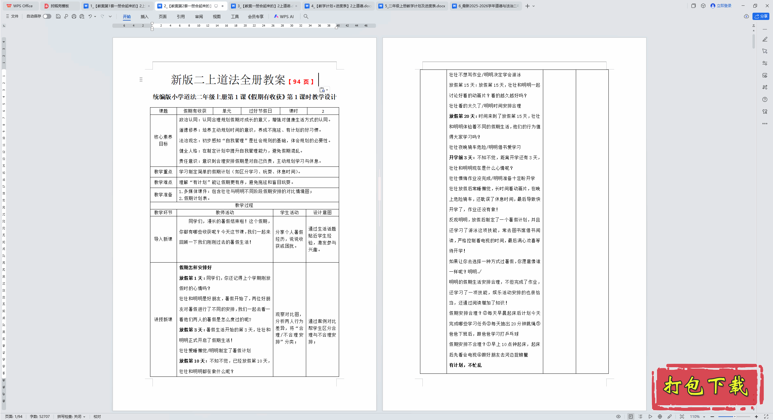 2024˽̰뷨ζ꼶ϲ᣺ȫ̰ ѧơ94ҳ