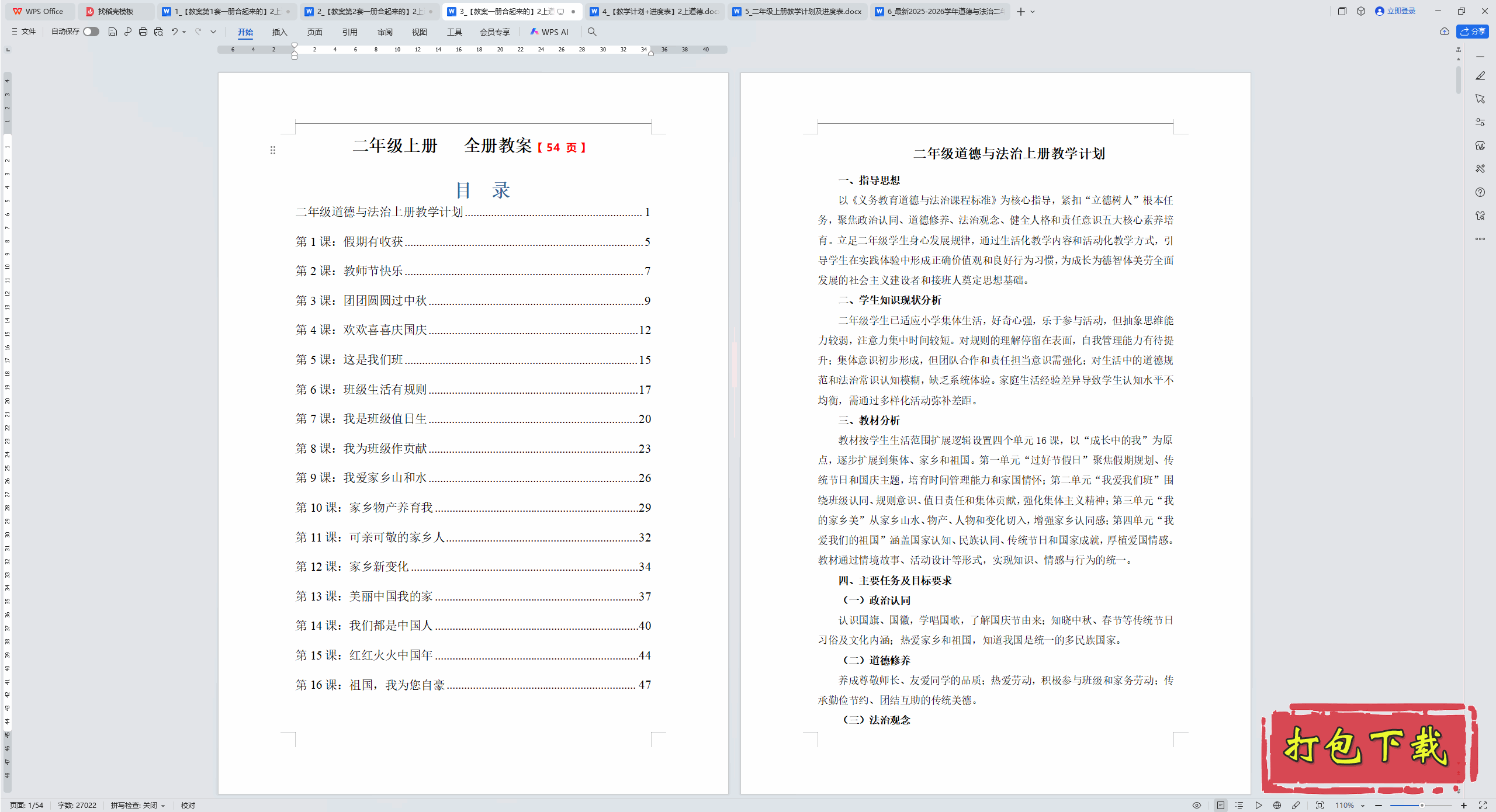 2024˽̰뷨ζ꼶ϲ᣺ȫ̰ ѧơ54ҳ