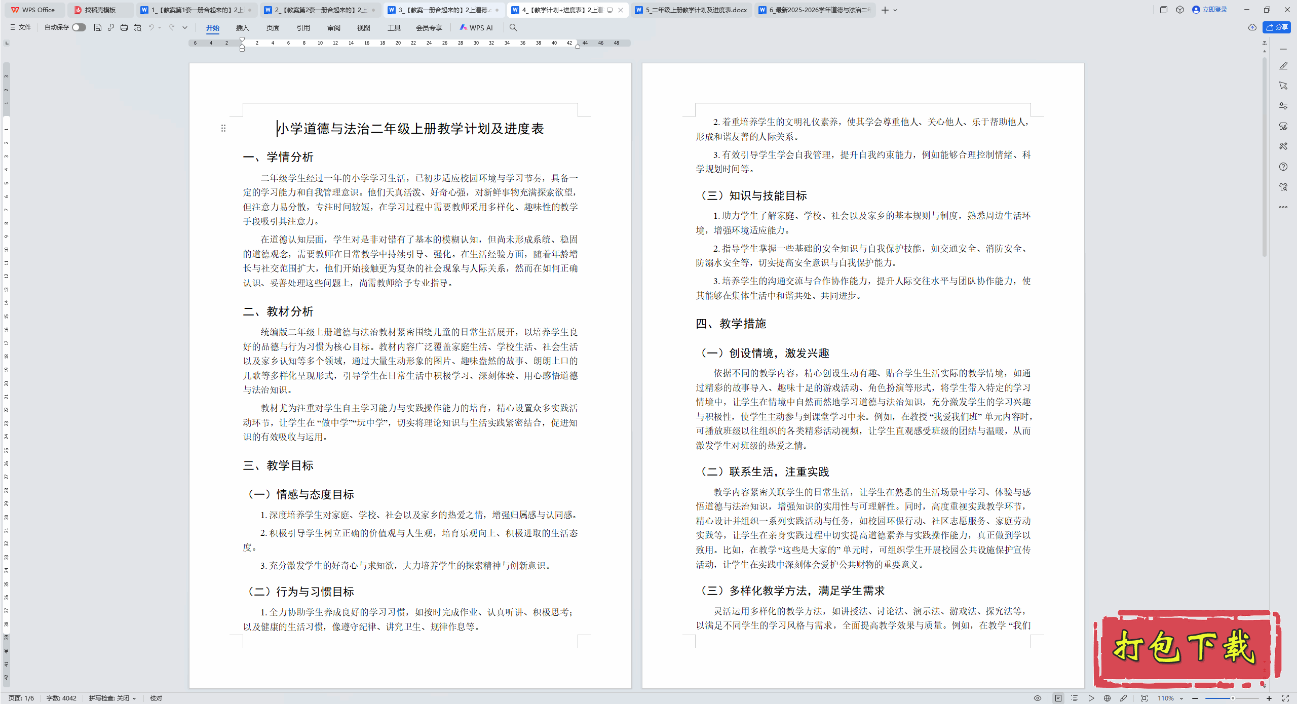 2024˽̰뷨ζ꼶ϲ᣺ѧƻ+ȱ 