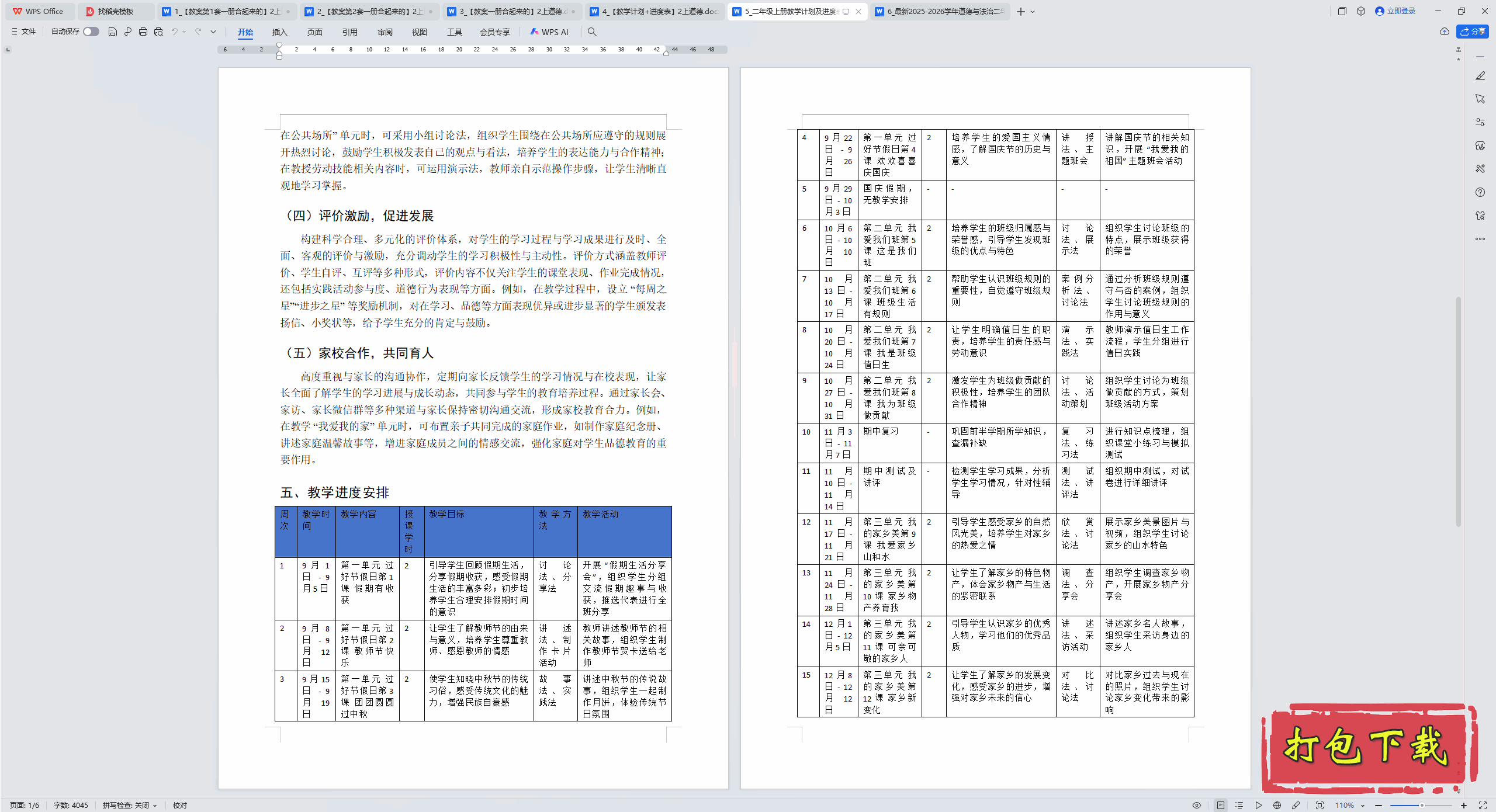 2024˽̰뷨ζ꼶ϲ᣺ѧƻȱ 