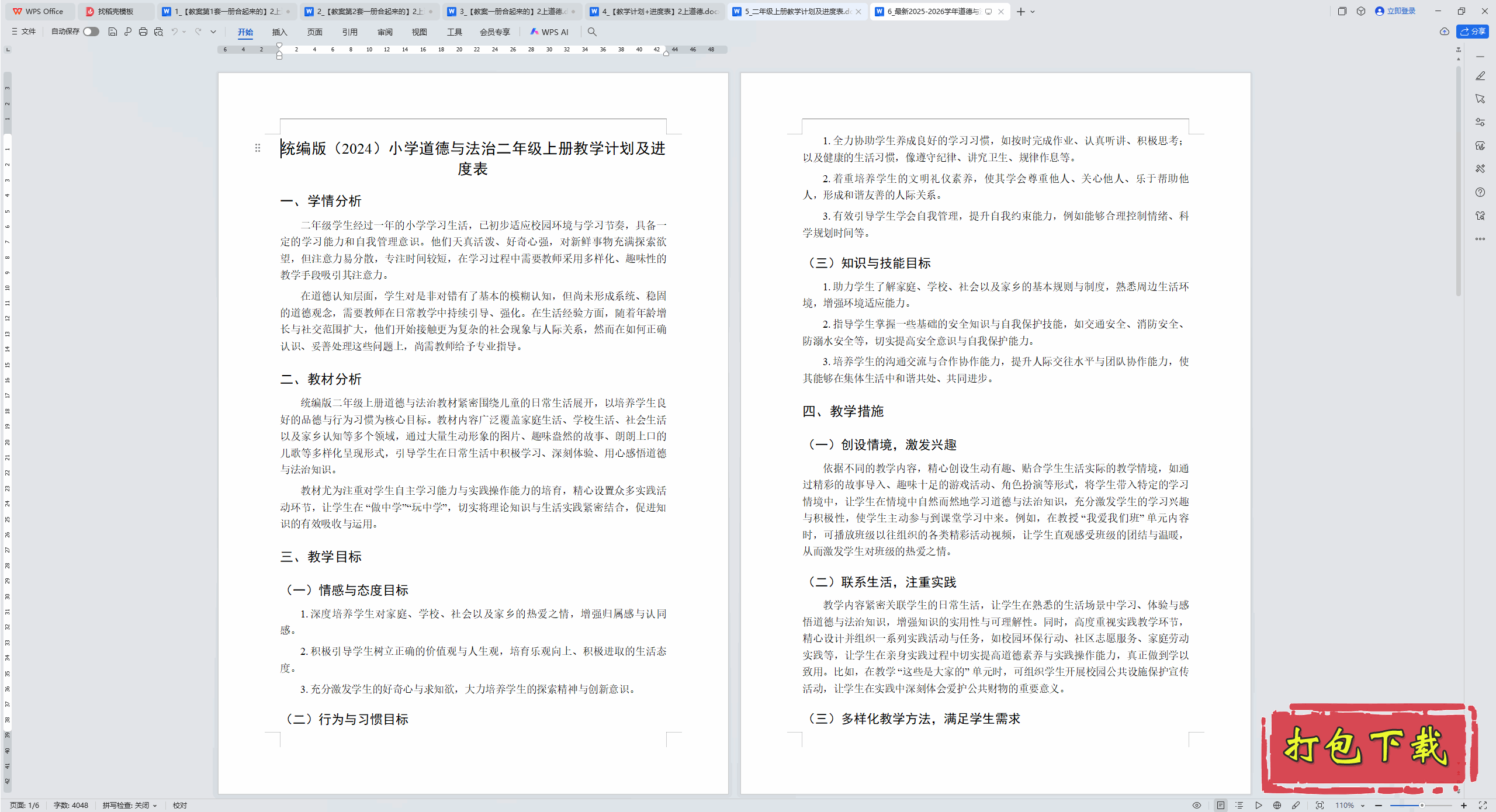 2024˽̰뷨ζ꼶ϲ᣺ѧƻͽȱ 