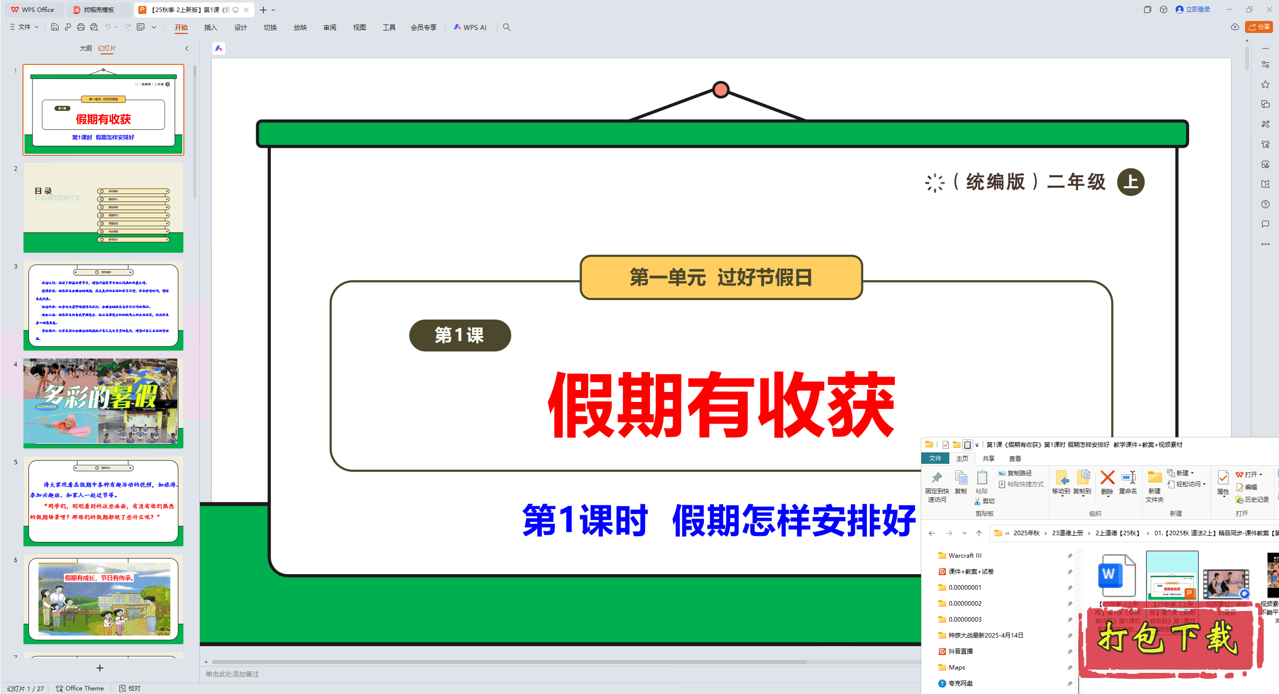 1Ρջ񡷵1ʱ ź pptμ+̰+ز