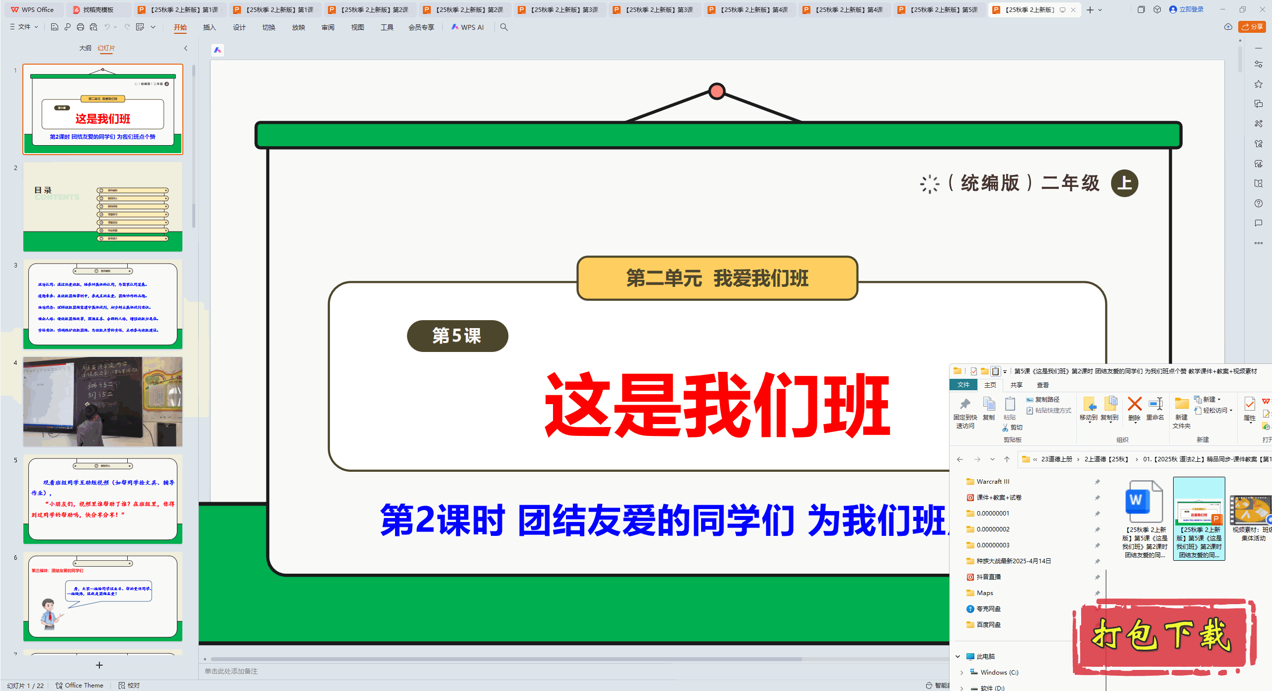 5Ρǰࡷ2ʱ ŽѰͬѧ pptμ+̰