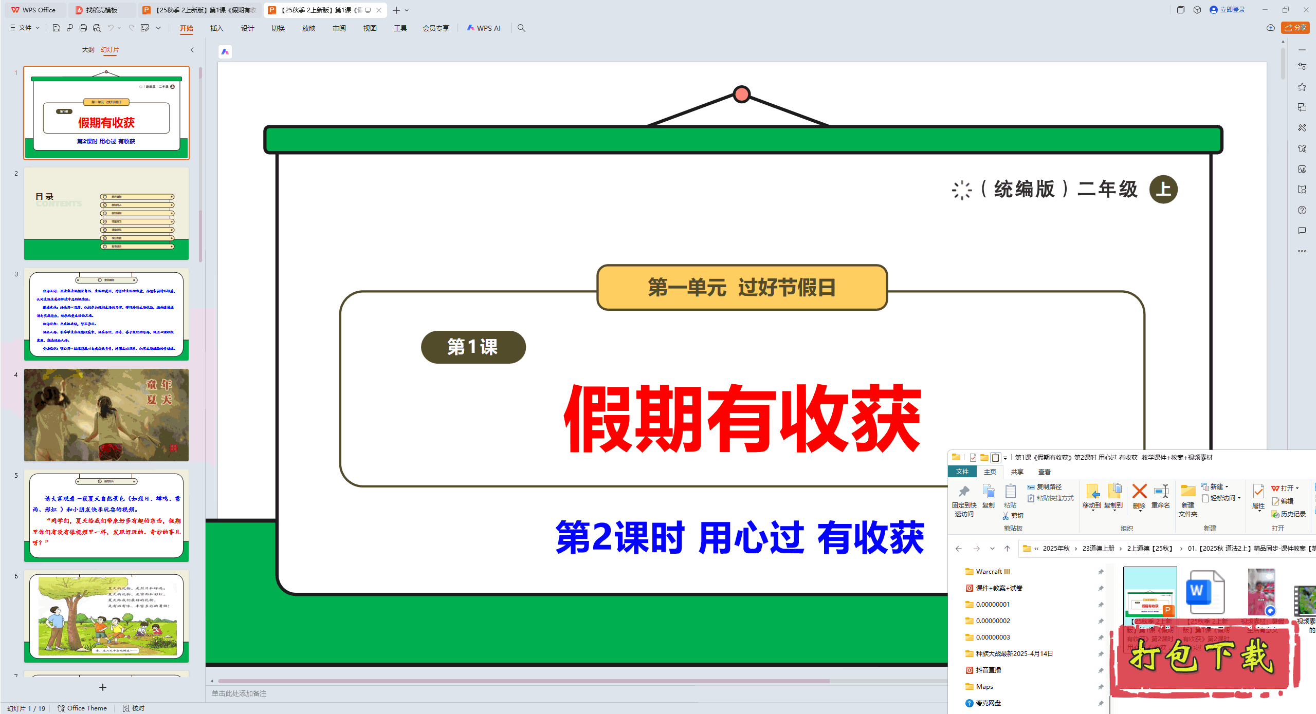 1Ρջ񡷵2ʱ Ĺ ջ pptμ+̰+ز