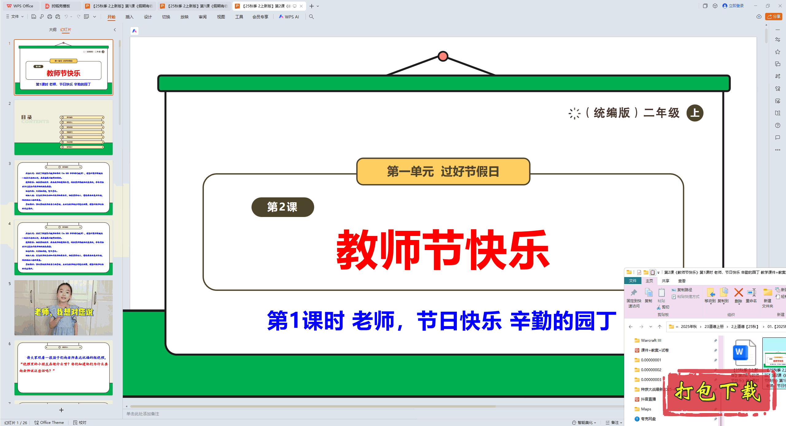 2Ρʦڿ֡1ʱ ʦտ ڵ԰pptμ