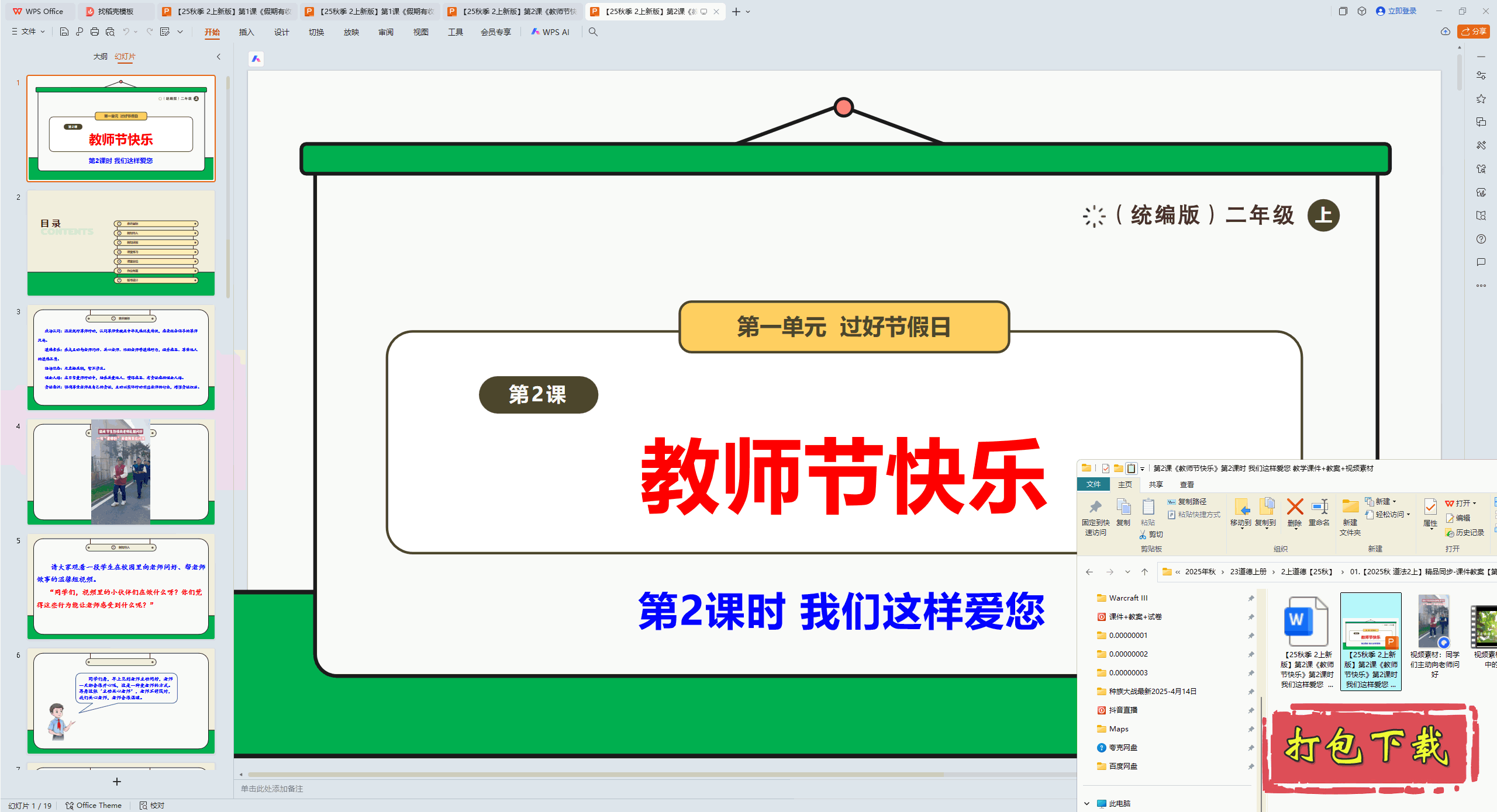 2Ρʦڿ֡2ʱ  pptμ+̰+ز