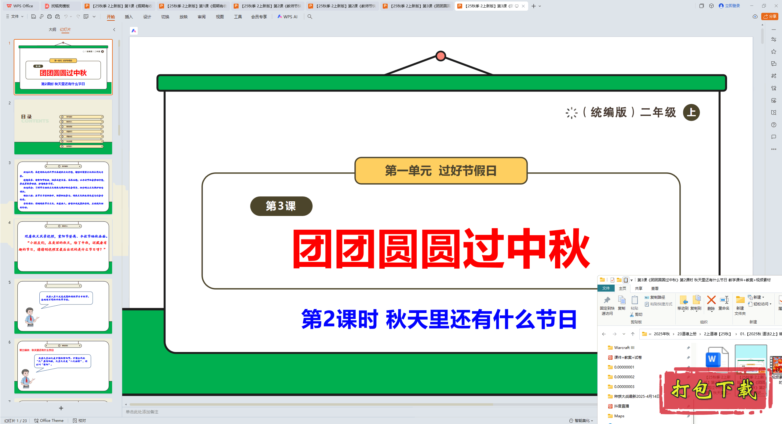 3ΡԲԲ2ʱ ﻹʲô pptμ