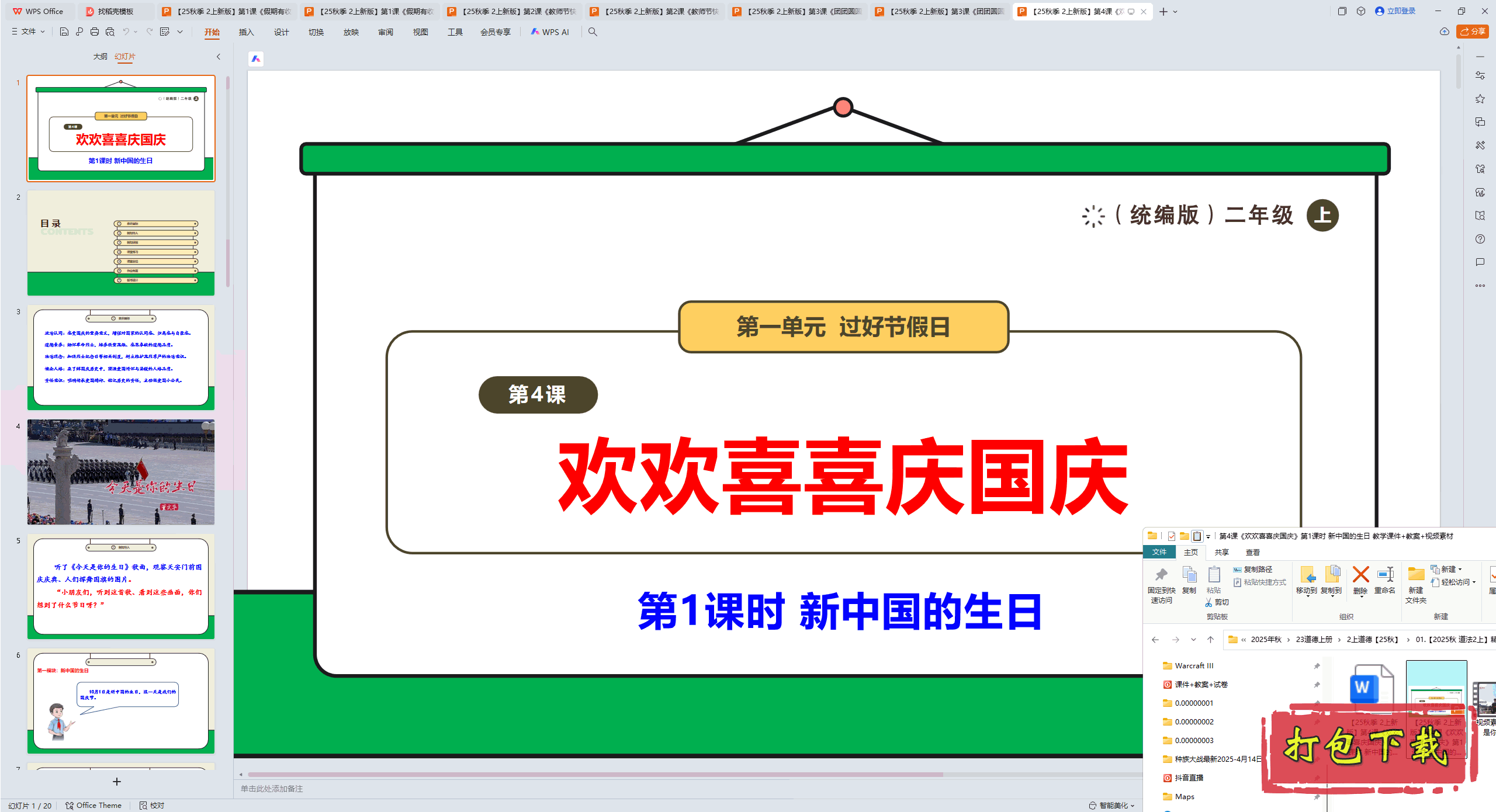 4Ρϲϲ졷1ʱ й pptμ+̰