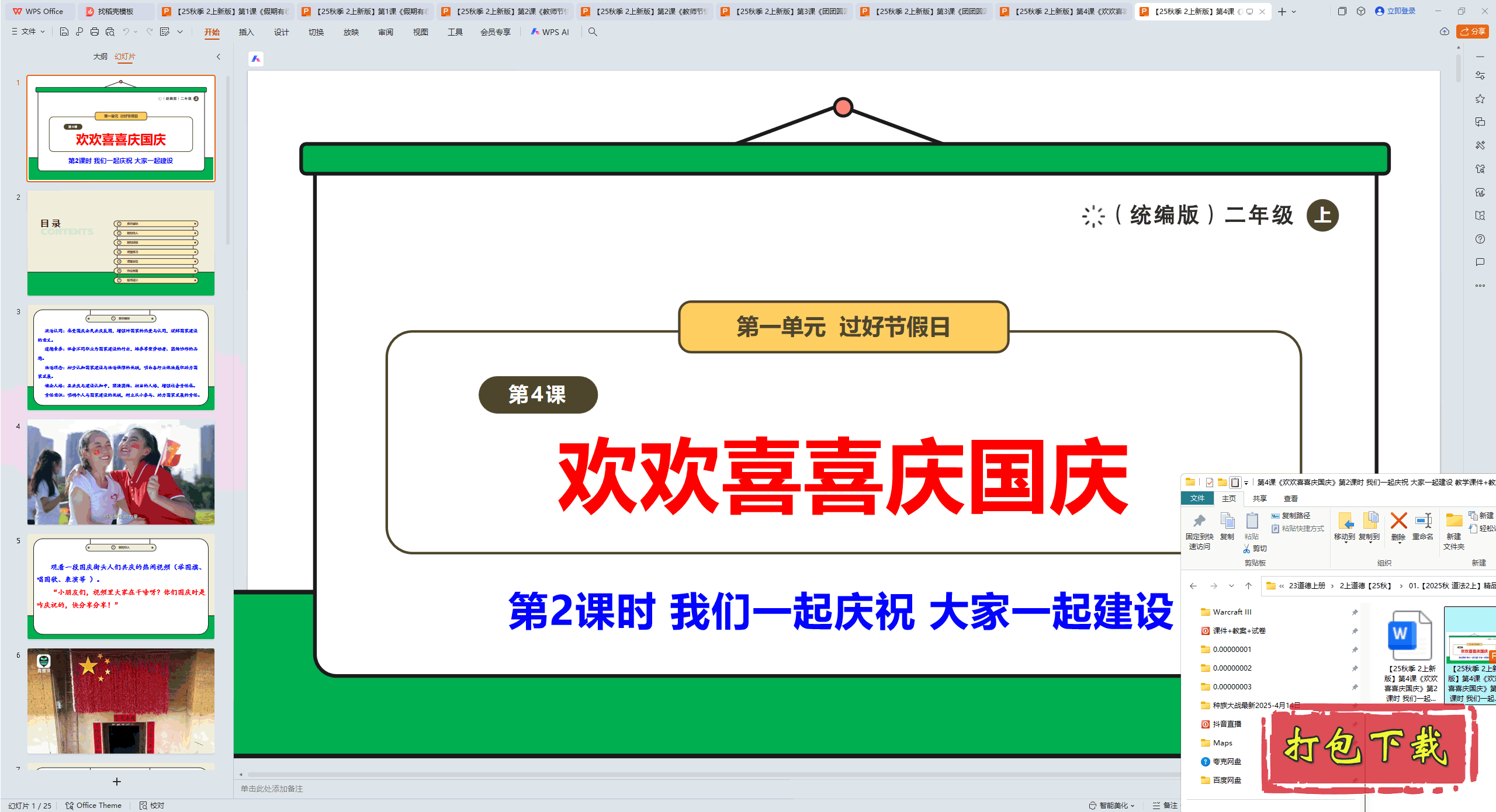 4Ρϲϲ졷2ʱ һף pptμ+̰