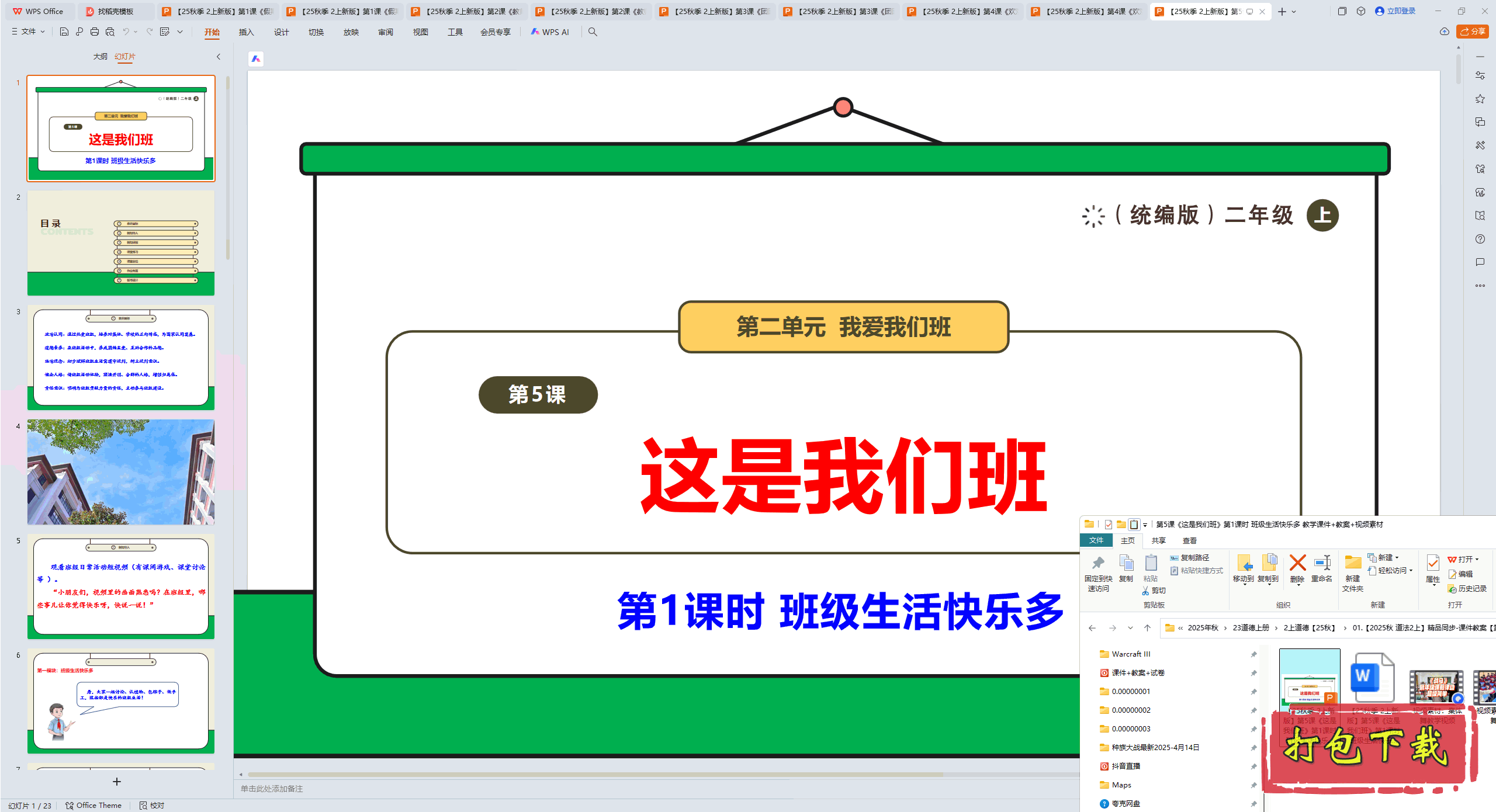 5Ρǰࡷ1ʱ ༶ֶ pptμ+̰+ز