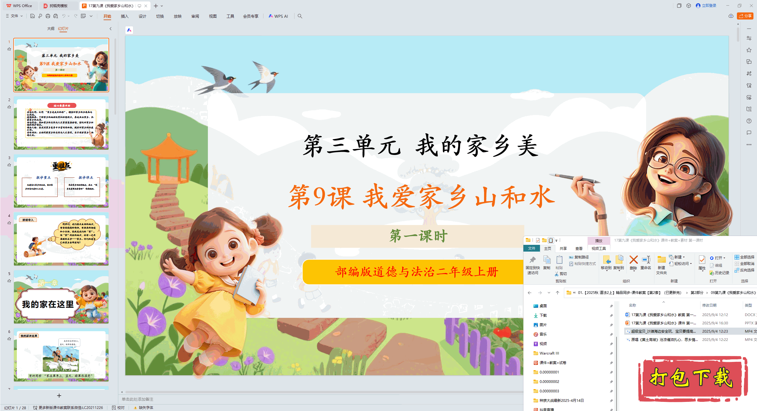 2024¶ϣھſΡҰɽˮ1ʱ pptμ+̰