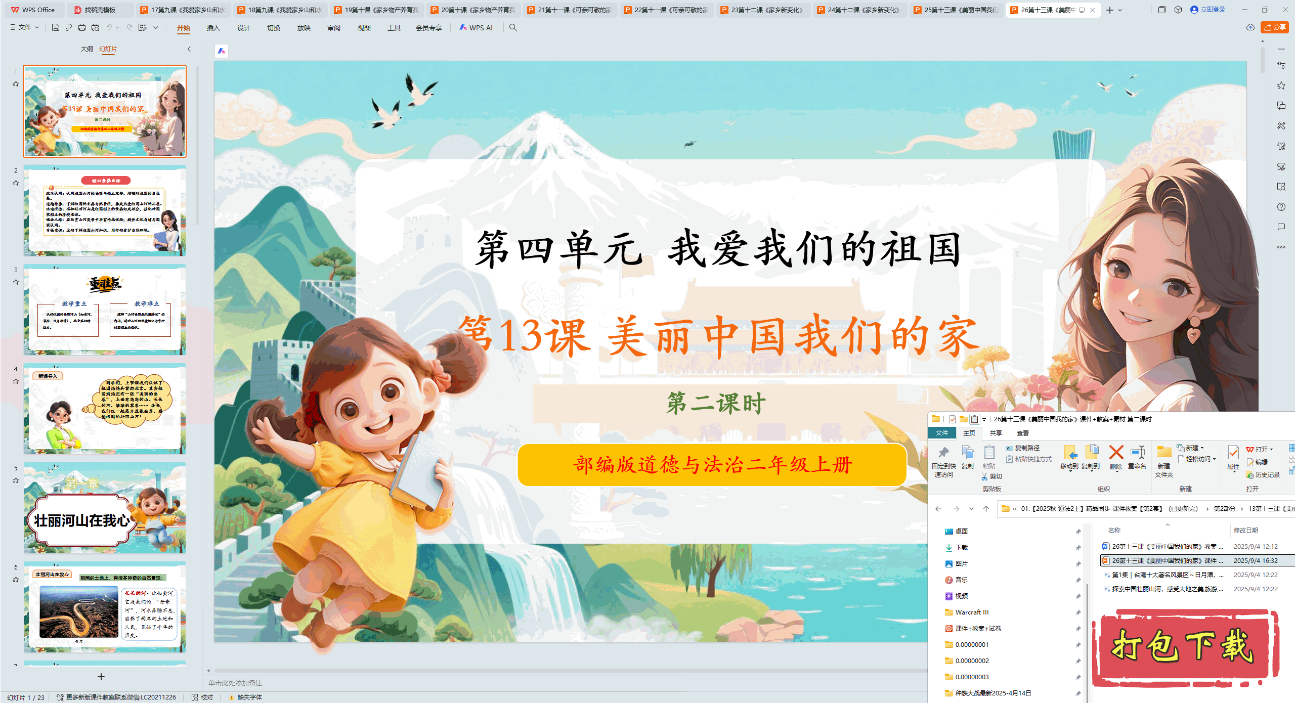 2024¶ϣʮΡйǵļҡ2ʱ pptμ