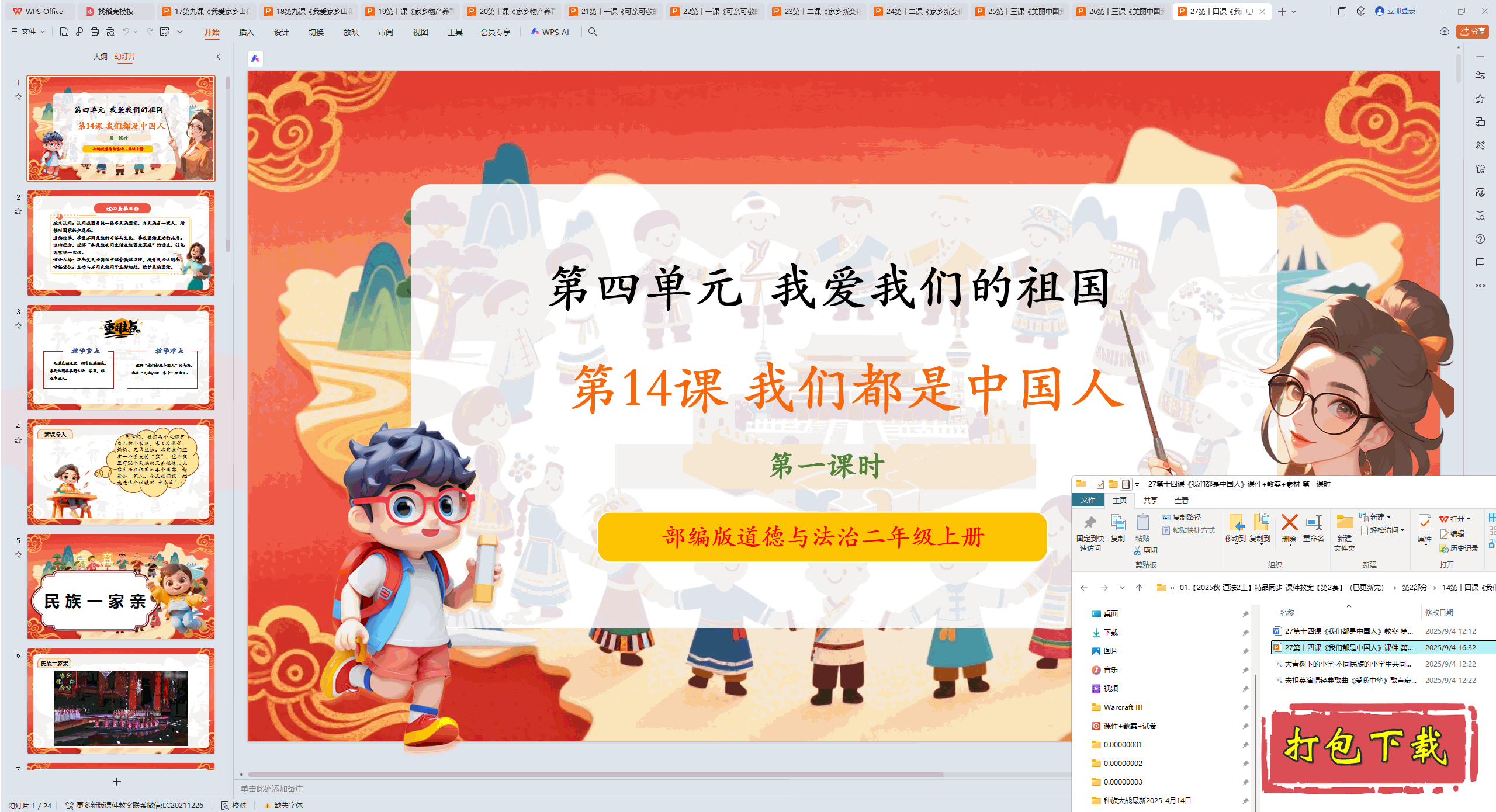 2024¶ϣʮĿΡǶйˡ1ʱ pptμ