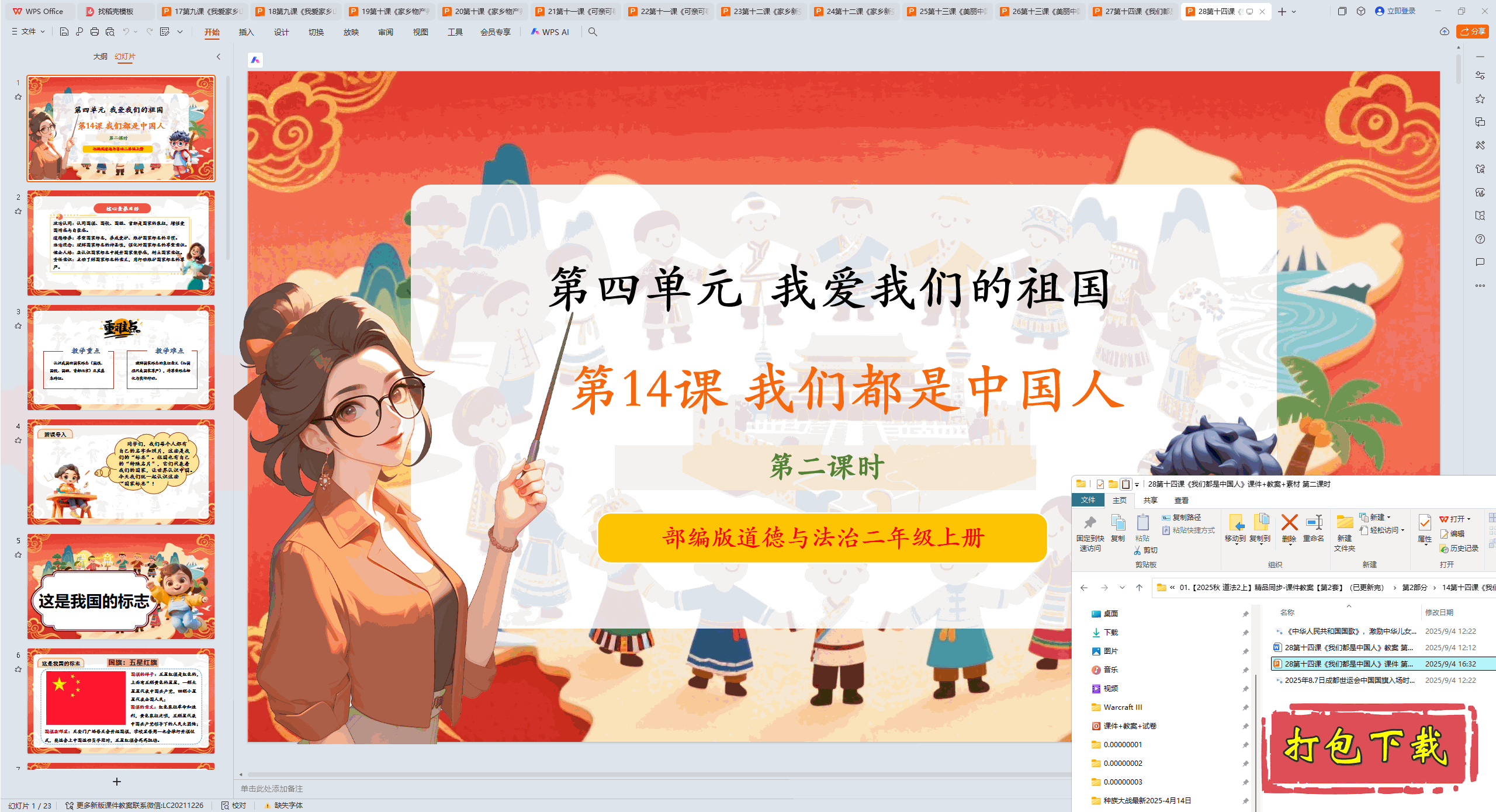 2024¶ϣʮĿΡǶйˡ2ʱ pptμ+̰