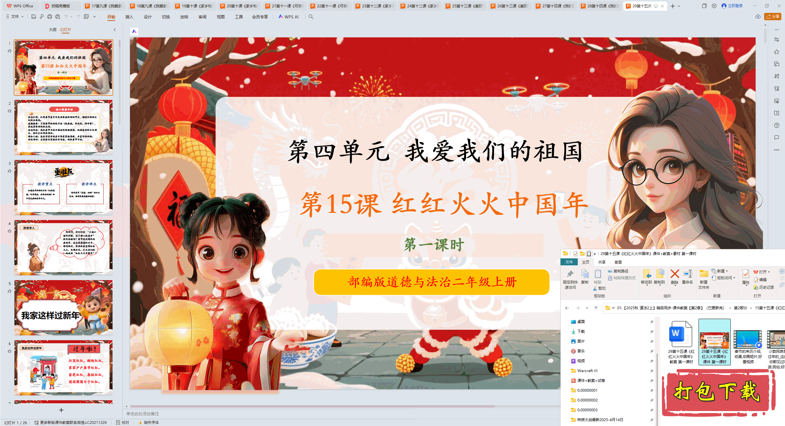 2024¶ϣʮΡй꡷1ʱ pptμ+̰