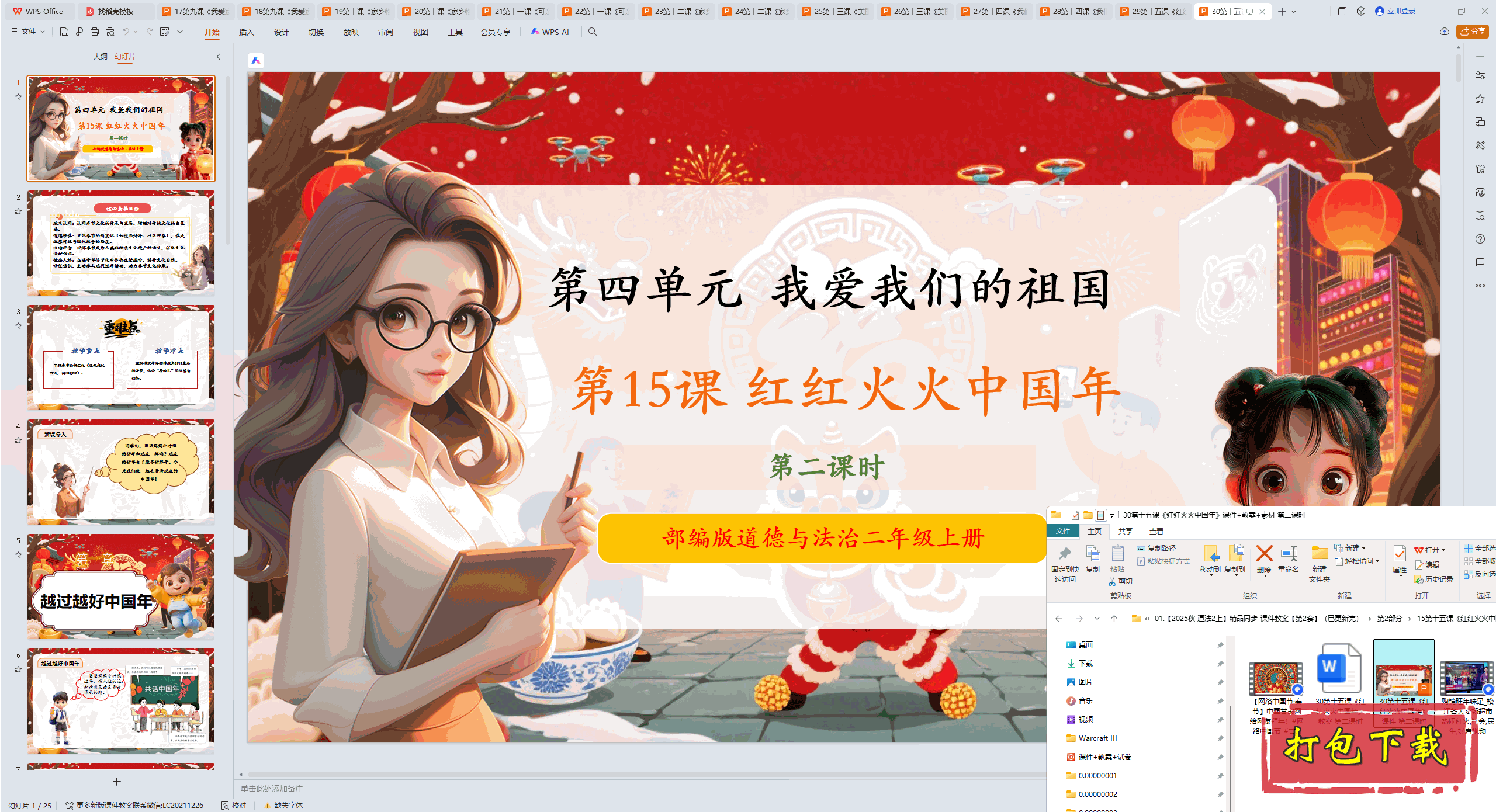 2024¶ϣʮΡй꡷2ʱ pptμ