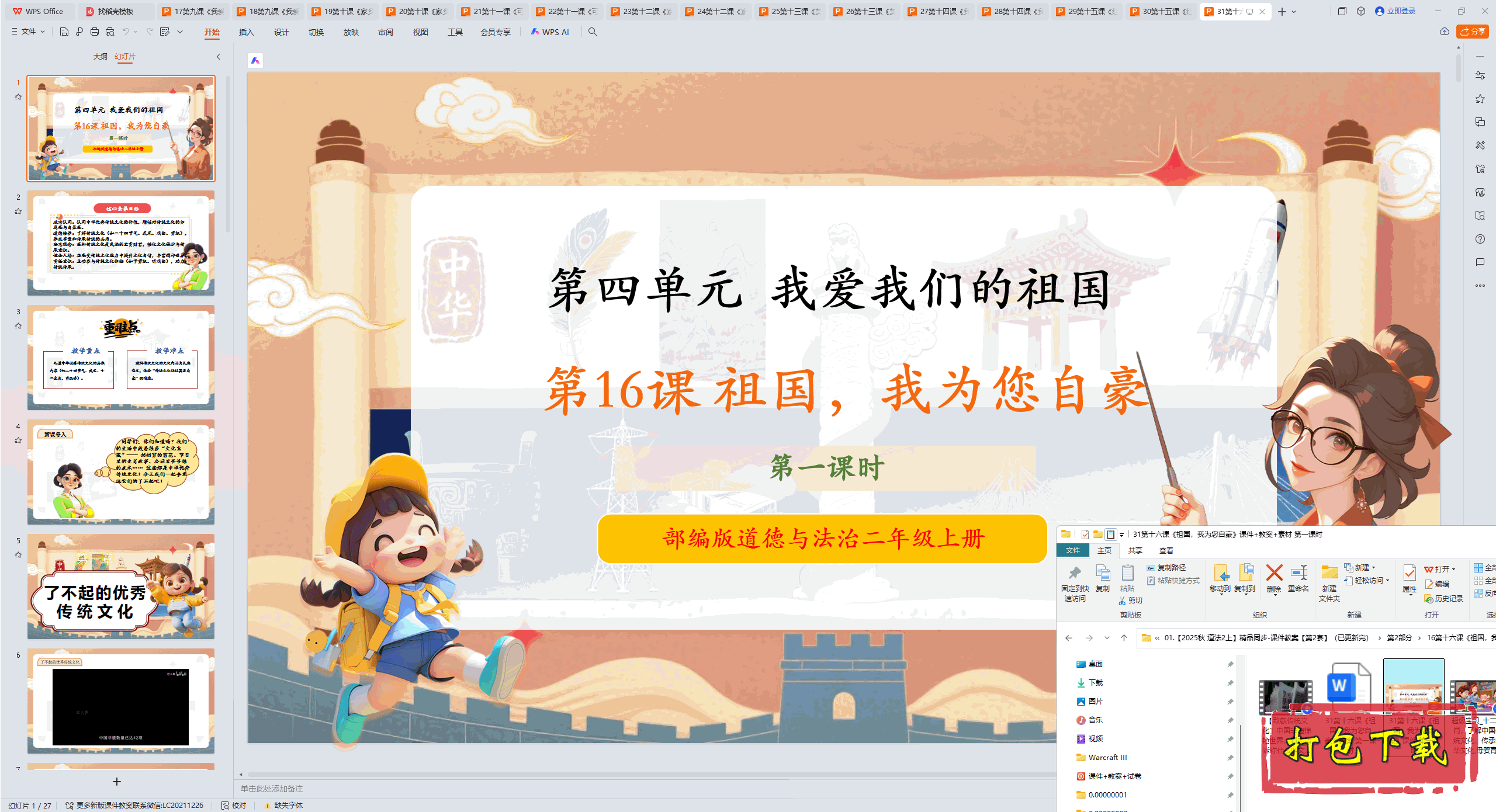 2024¶ϣʮΡΪԺ1ʱ pptμ