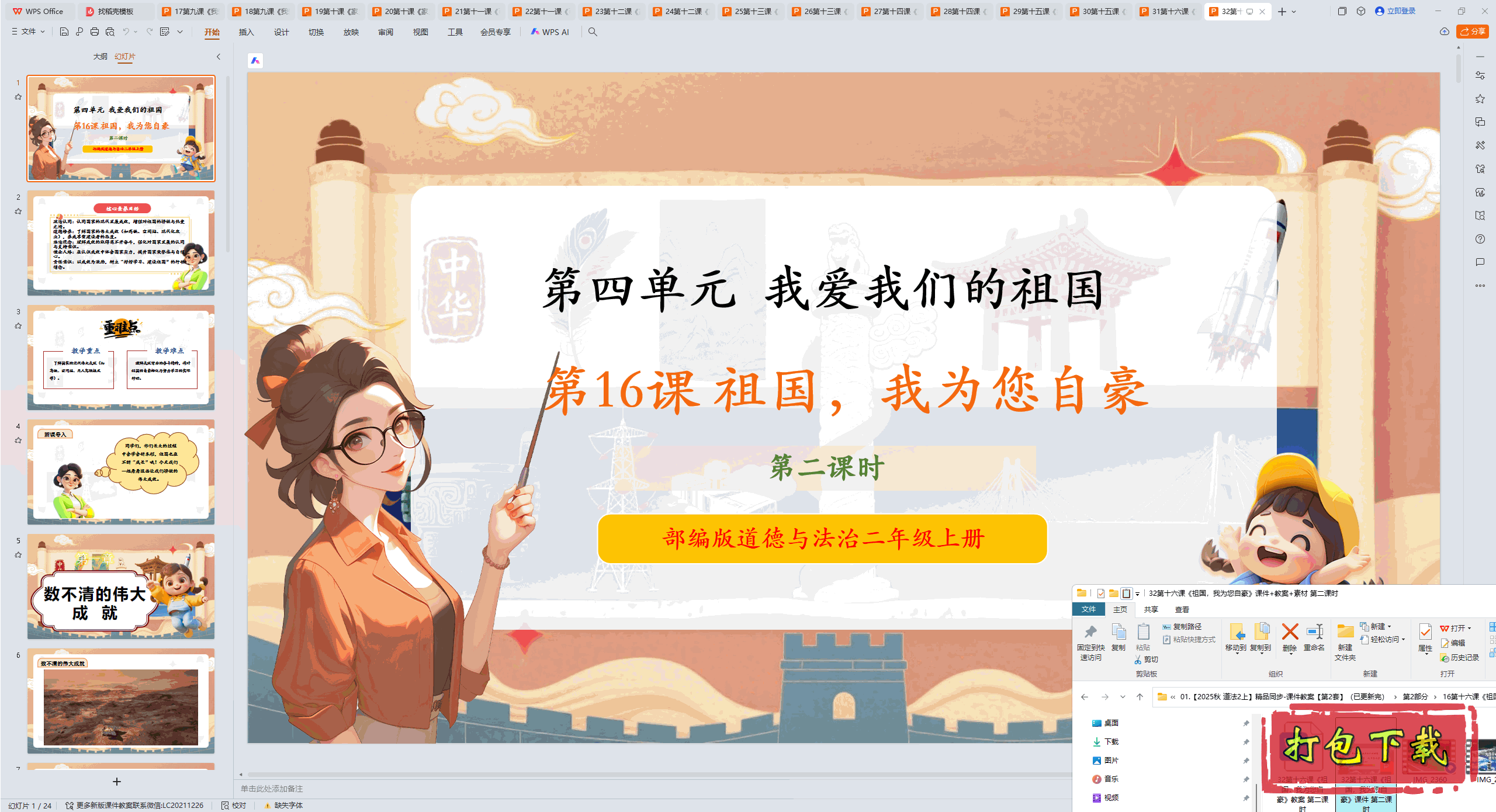 2024¶ϣʮΡΪԺ2ʱ pptμ