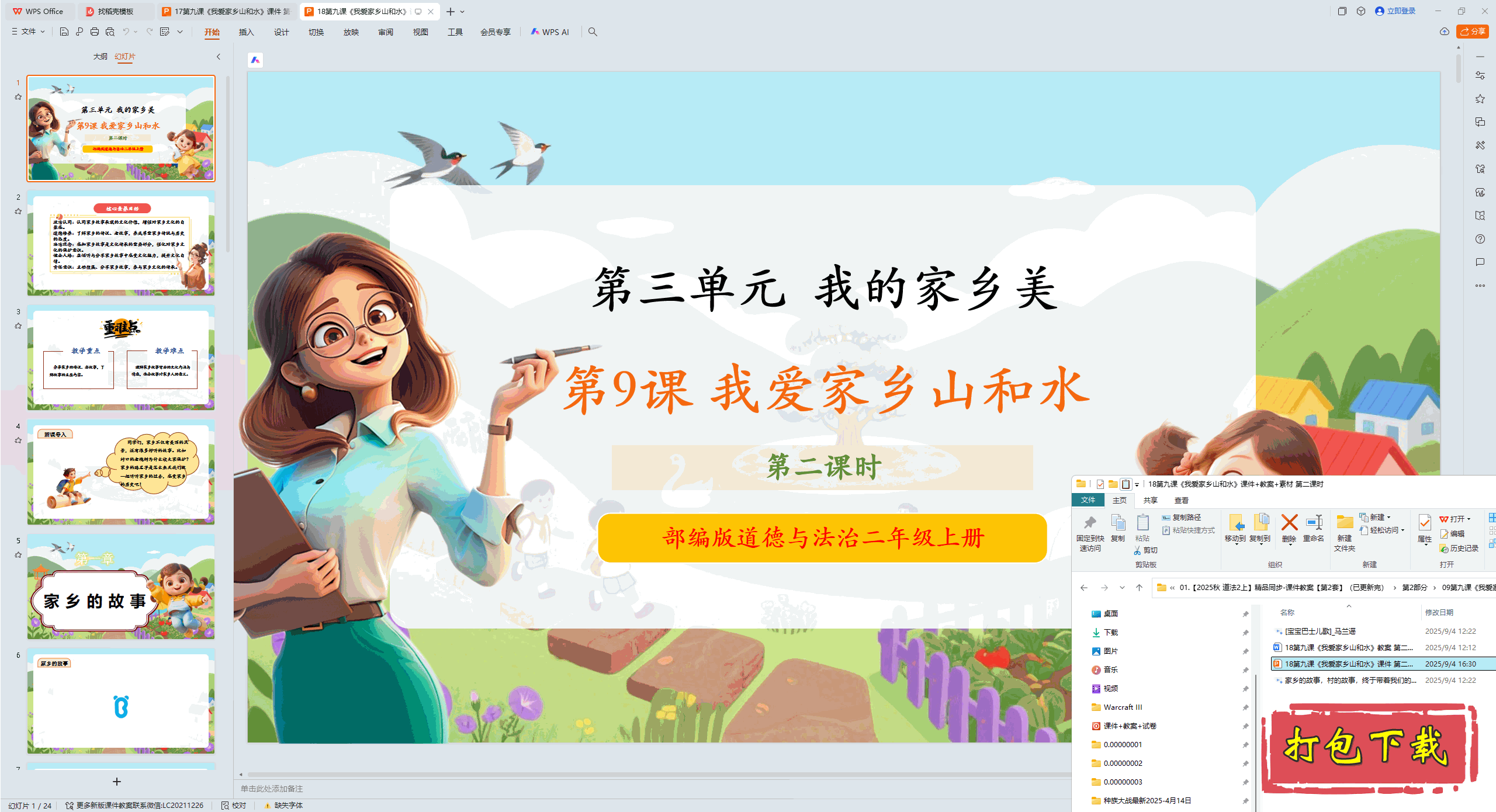 2024¶ϣھſΡҰɽˮ2ʱ pptμ+̰