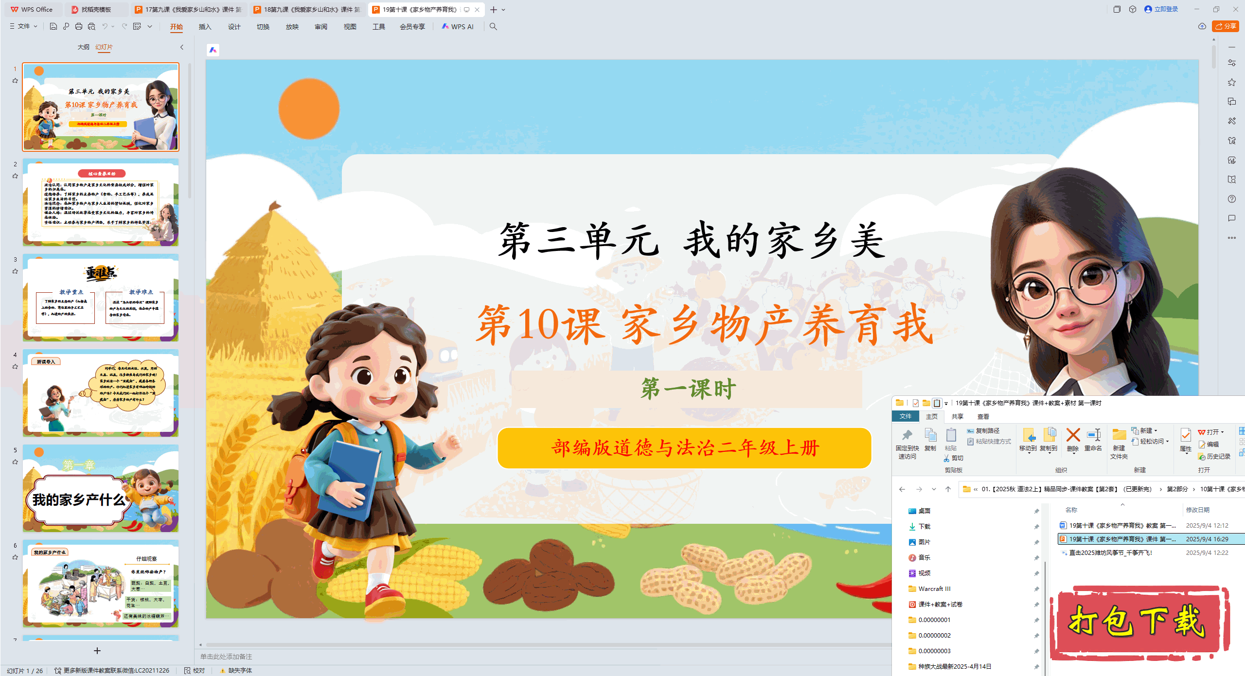 2024¶ϣʮΡҡ1ʱ pptμ+̰