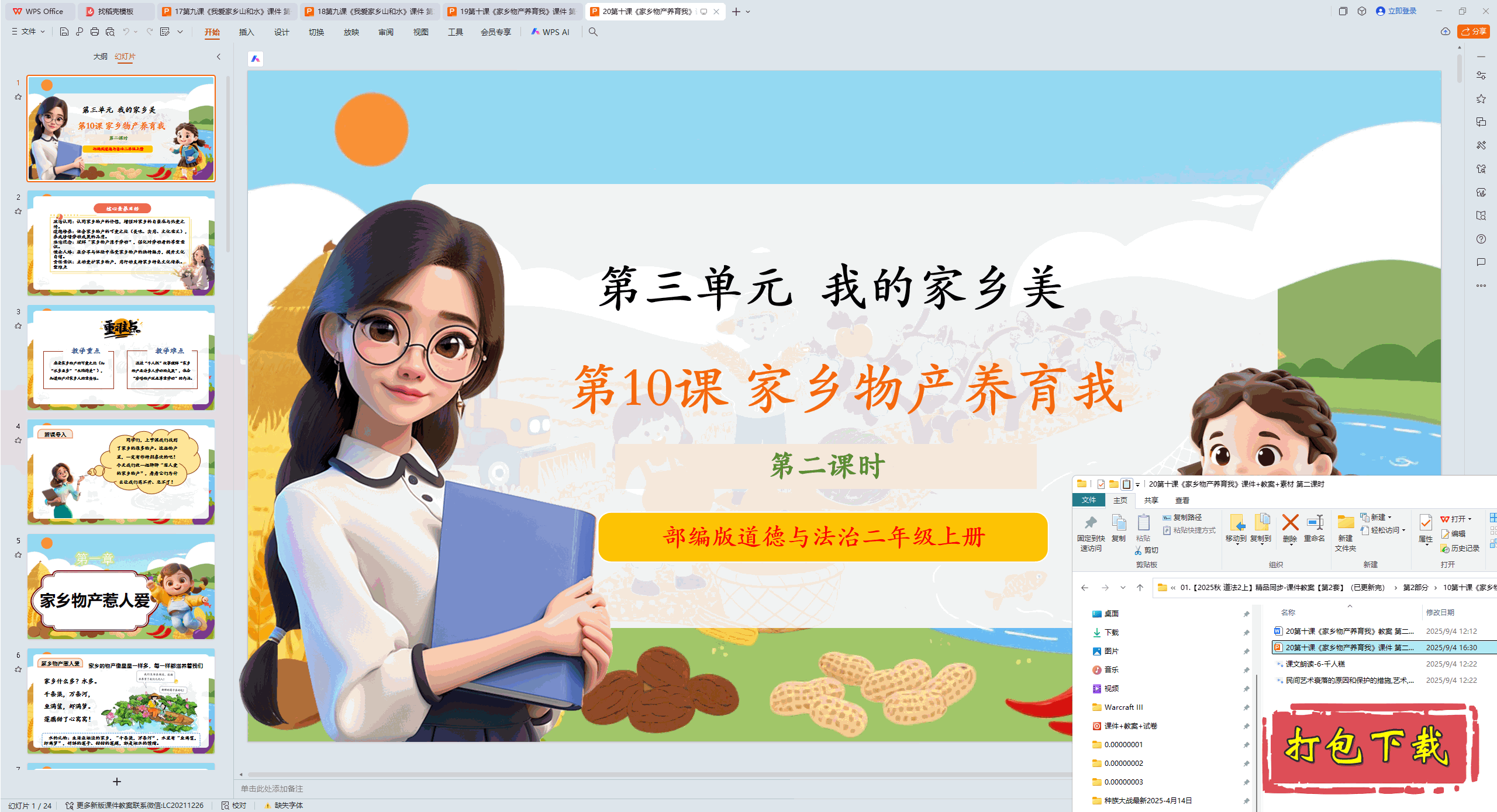 2024¶ϣʮΡҡ2ʱ pptμ+̰