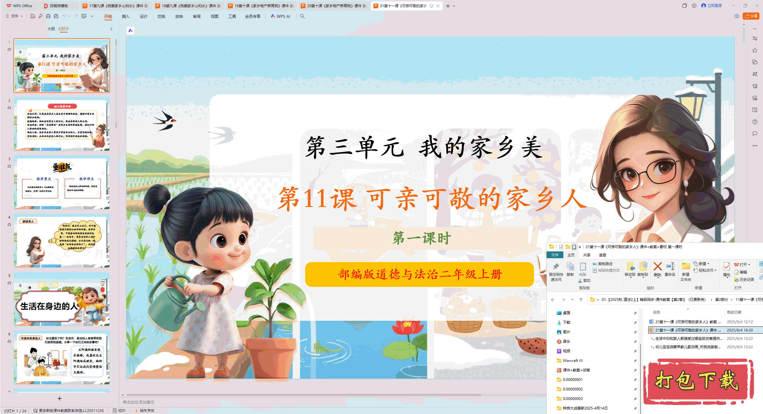 2024¶ϣʮһΡ׿ɾļˡ1ʱ pptμ