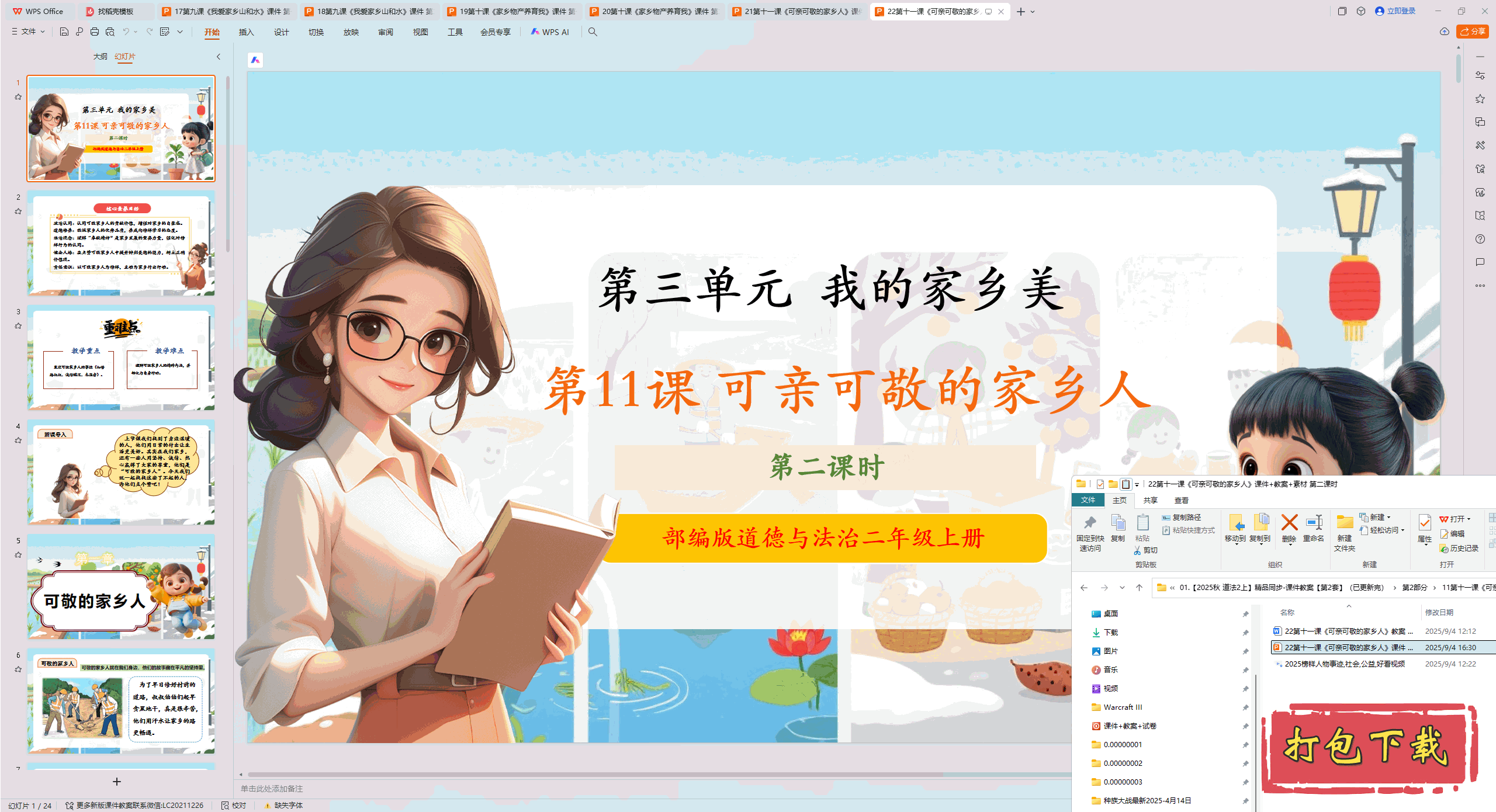 2024¶ϣʮһΡ׿ɾļˡ2ʱ pptμ