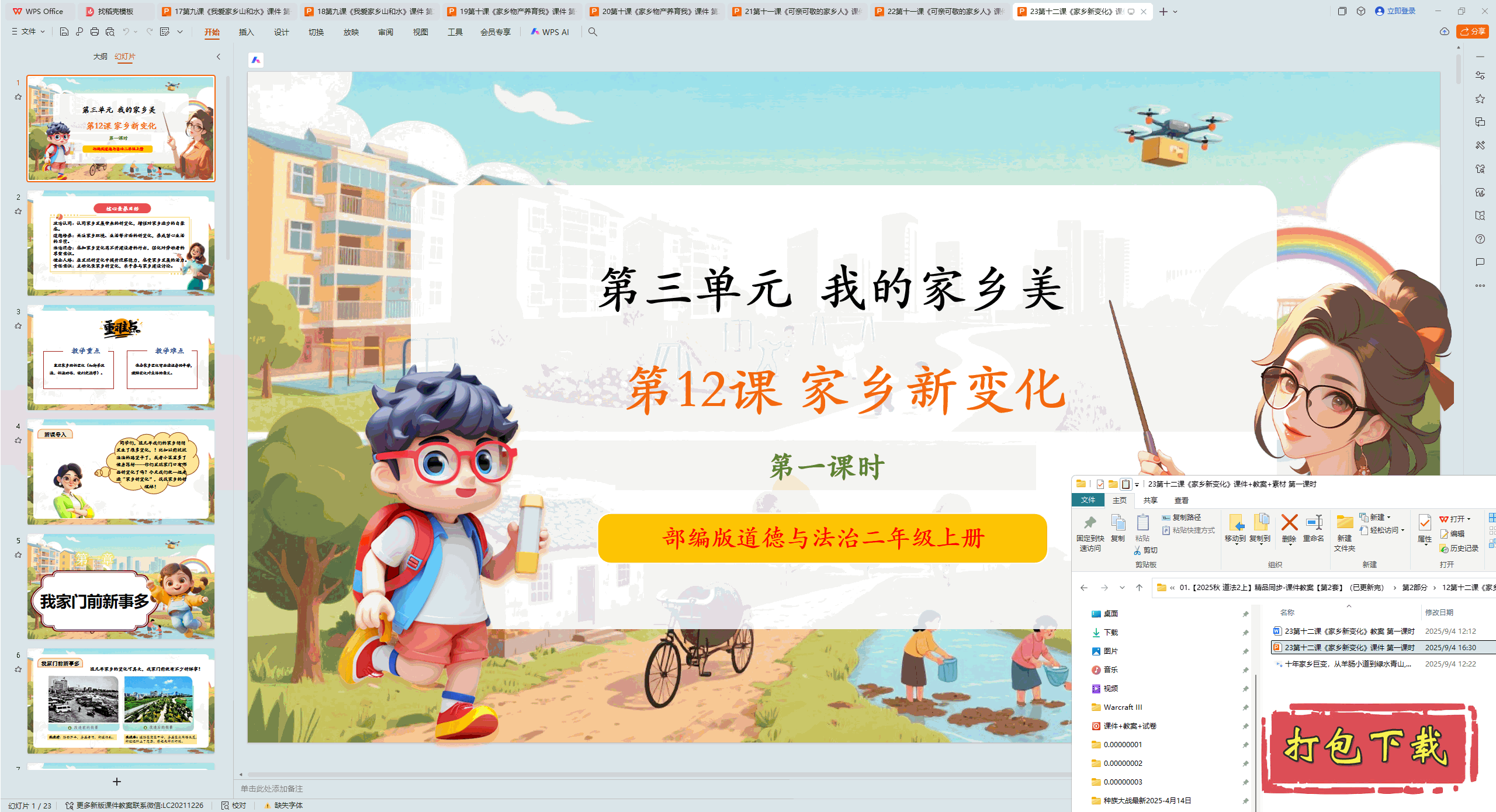 2024¶ϣʮΡ±仯1ʱ pptμ+̰