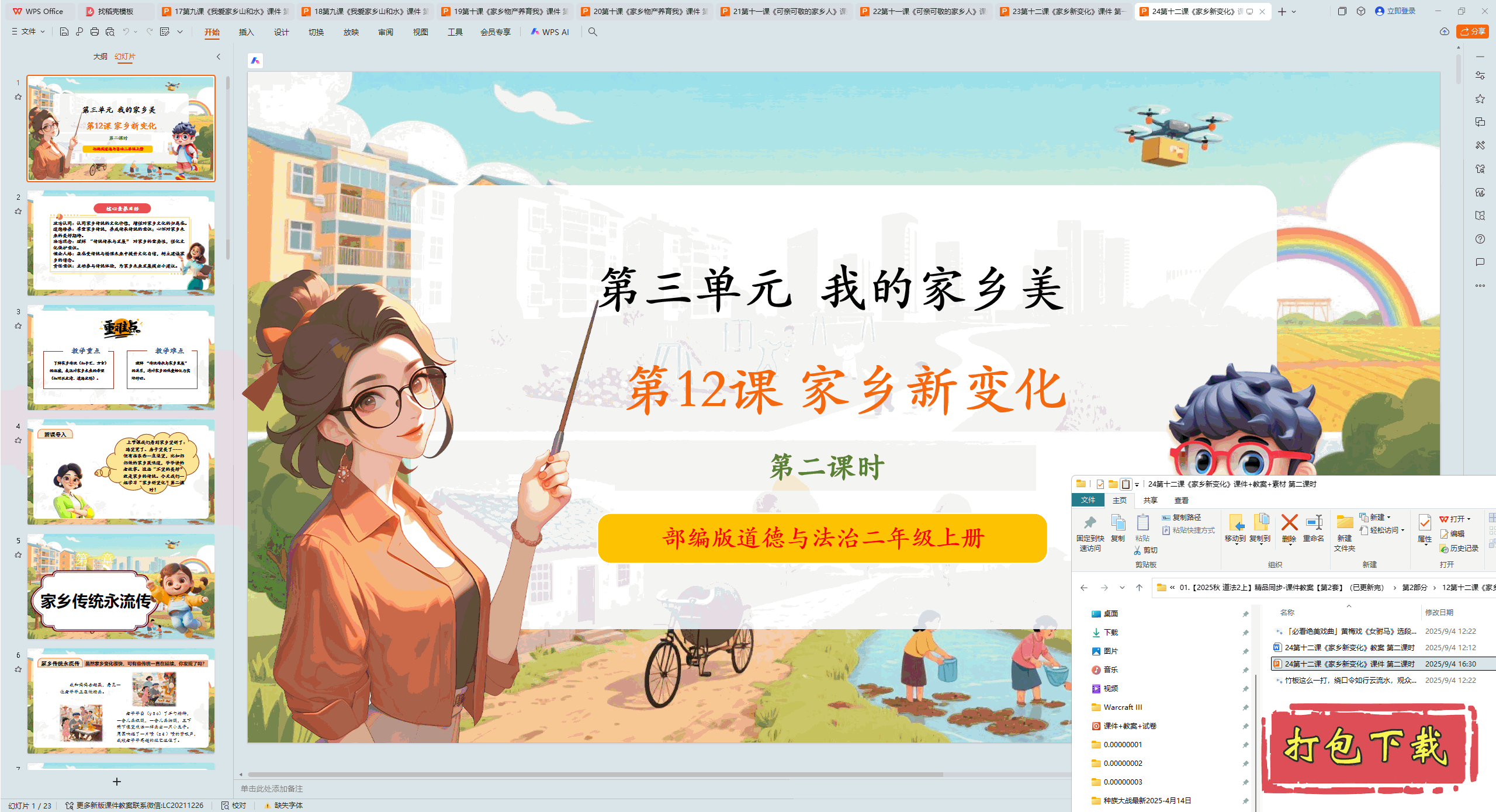 2024¶ϣʮΡ±仯2ʱ pptμ+̰