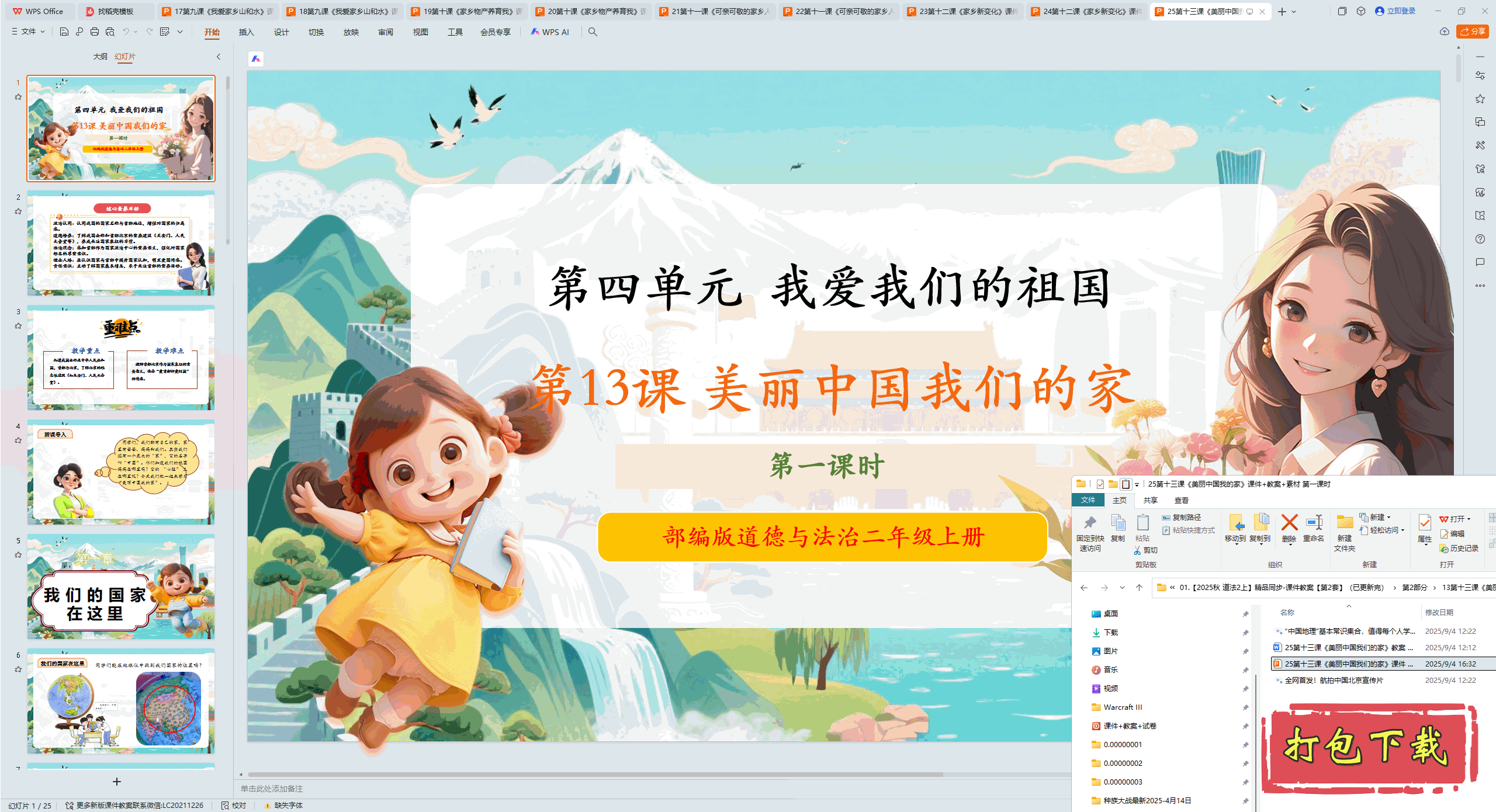 2024¶ϣʮΡйǵļҡ1ʱ pptμ