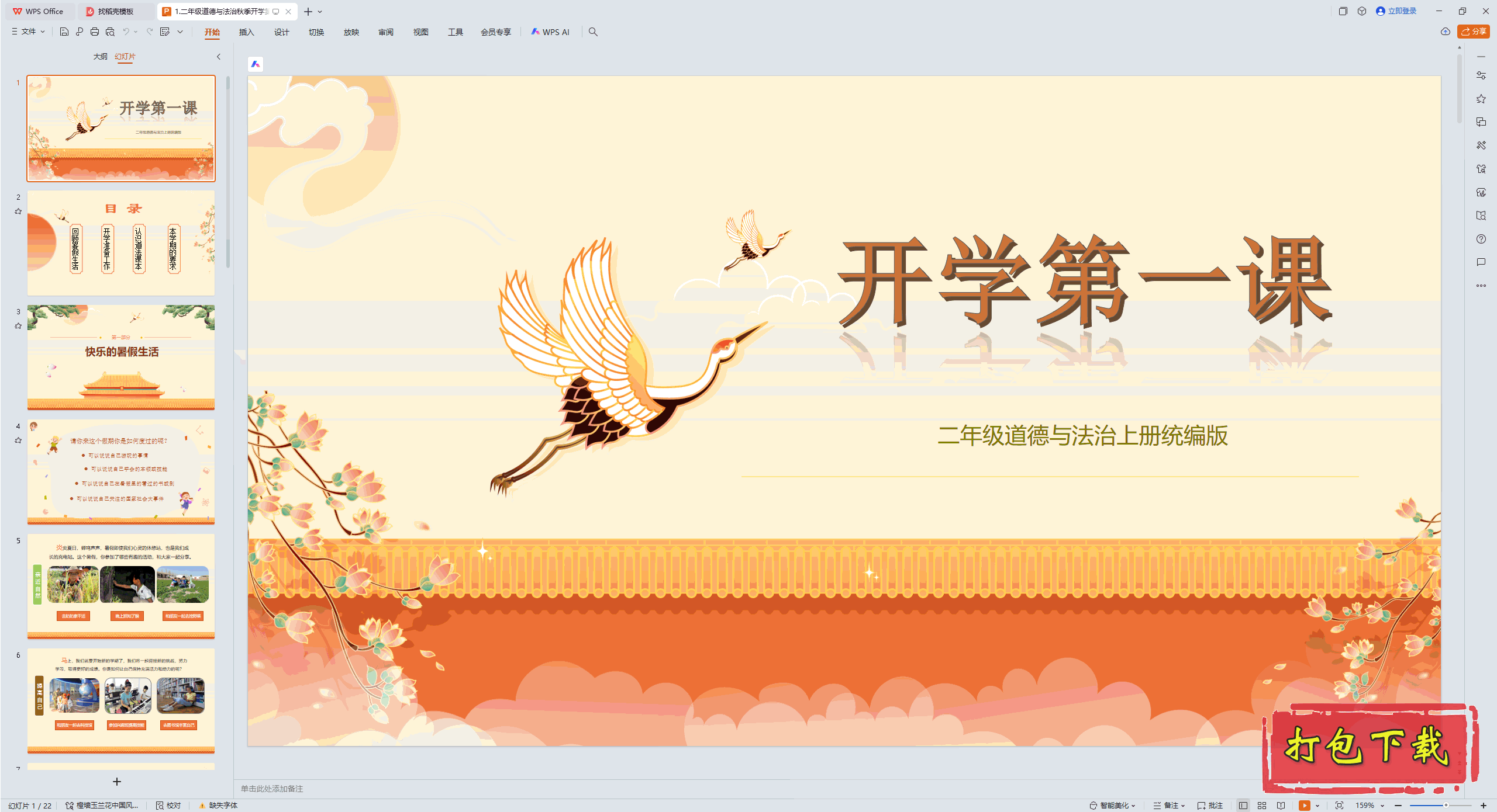 2024˽̰뷨ζ꼶ϲ᣺＾ѧһpptμ