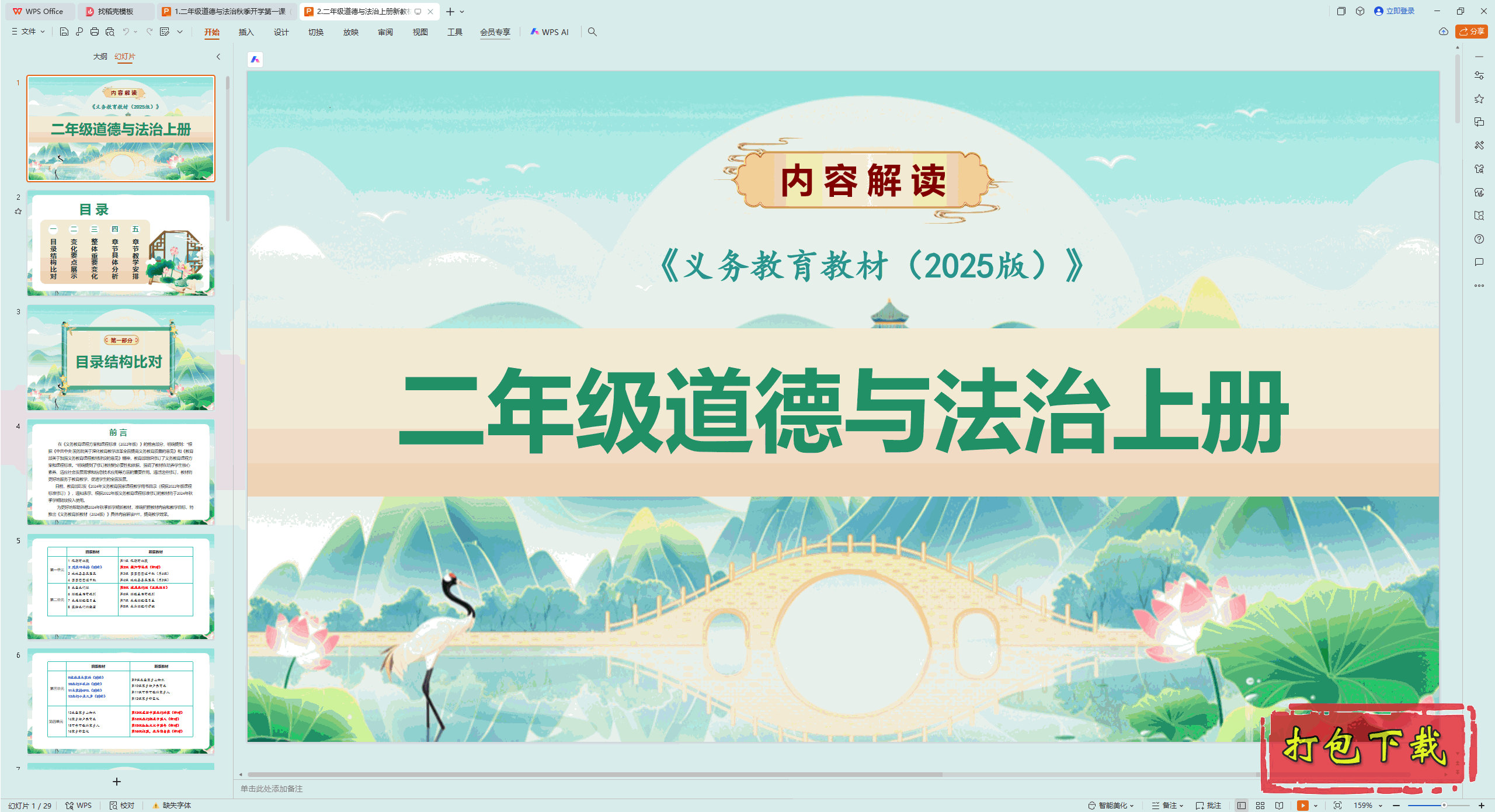 2024˽̰뷨ζ꼶ϲ᣺½̲Ľpptμ