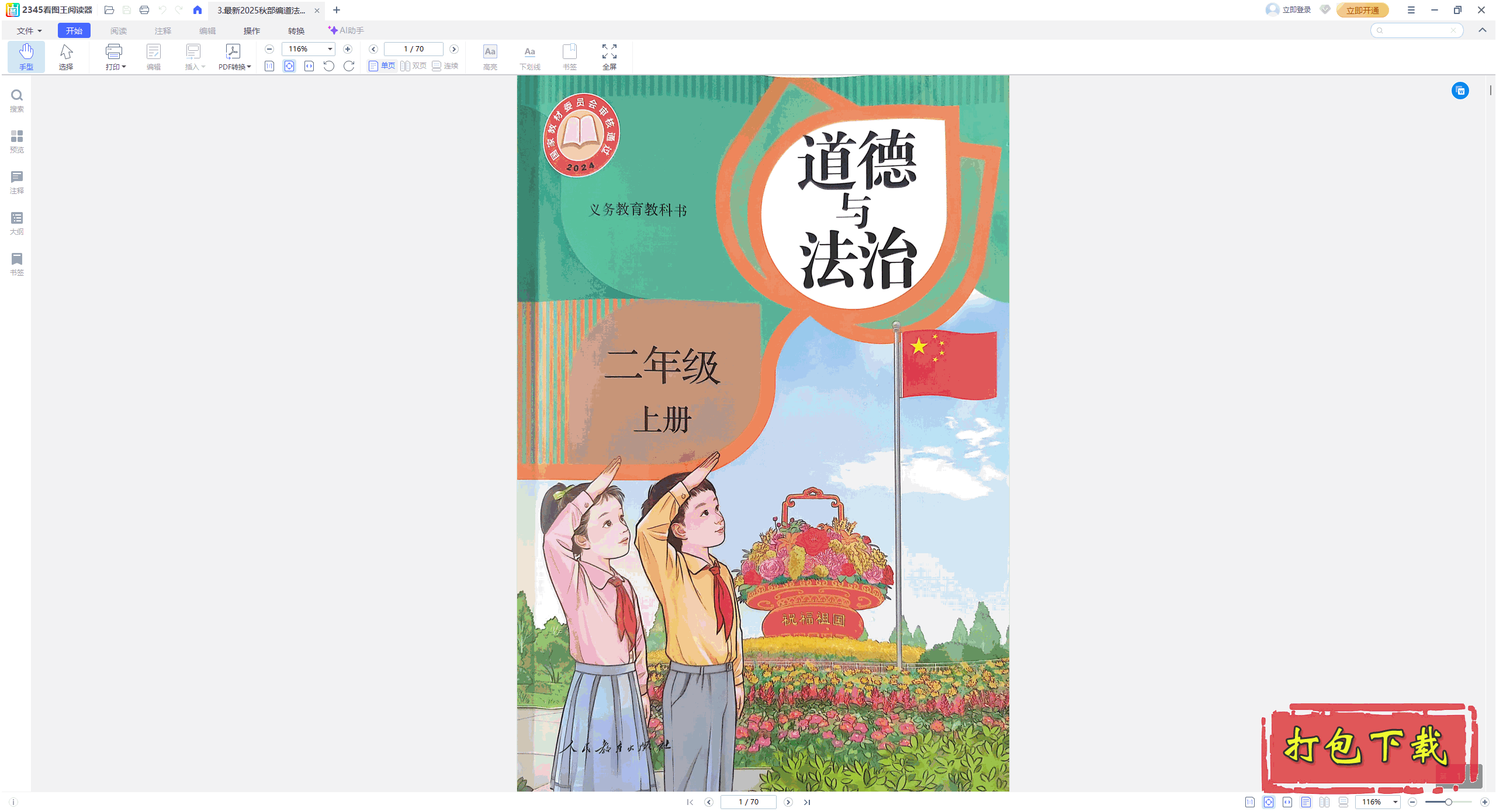 2024˽̰뷨ζ꼶ϲ᣺½̲ĵӿα