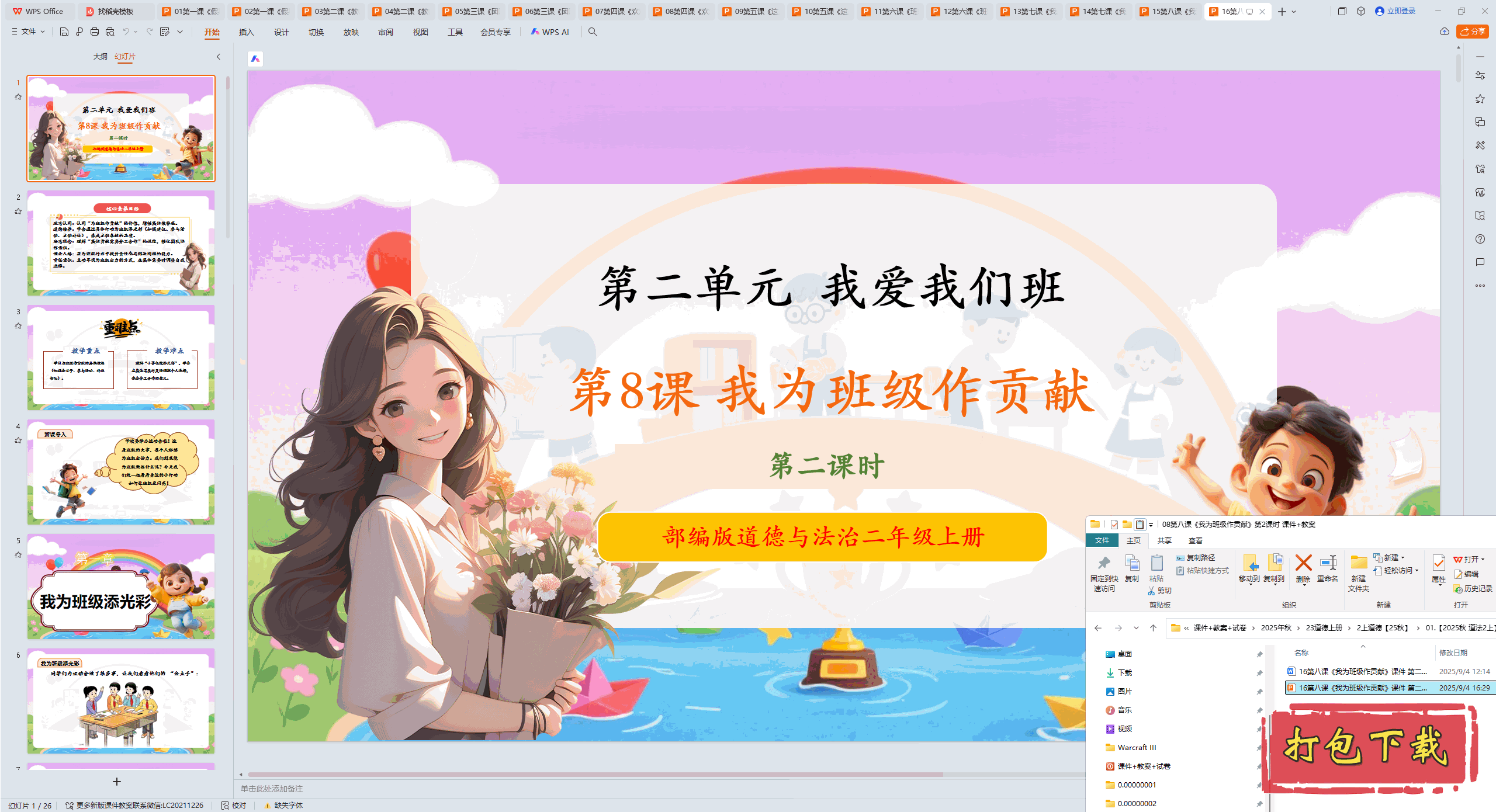 2024¶ϣڰ˿ΡΪ༶ס2ʱ pptμ+̰