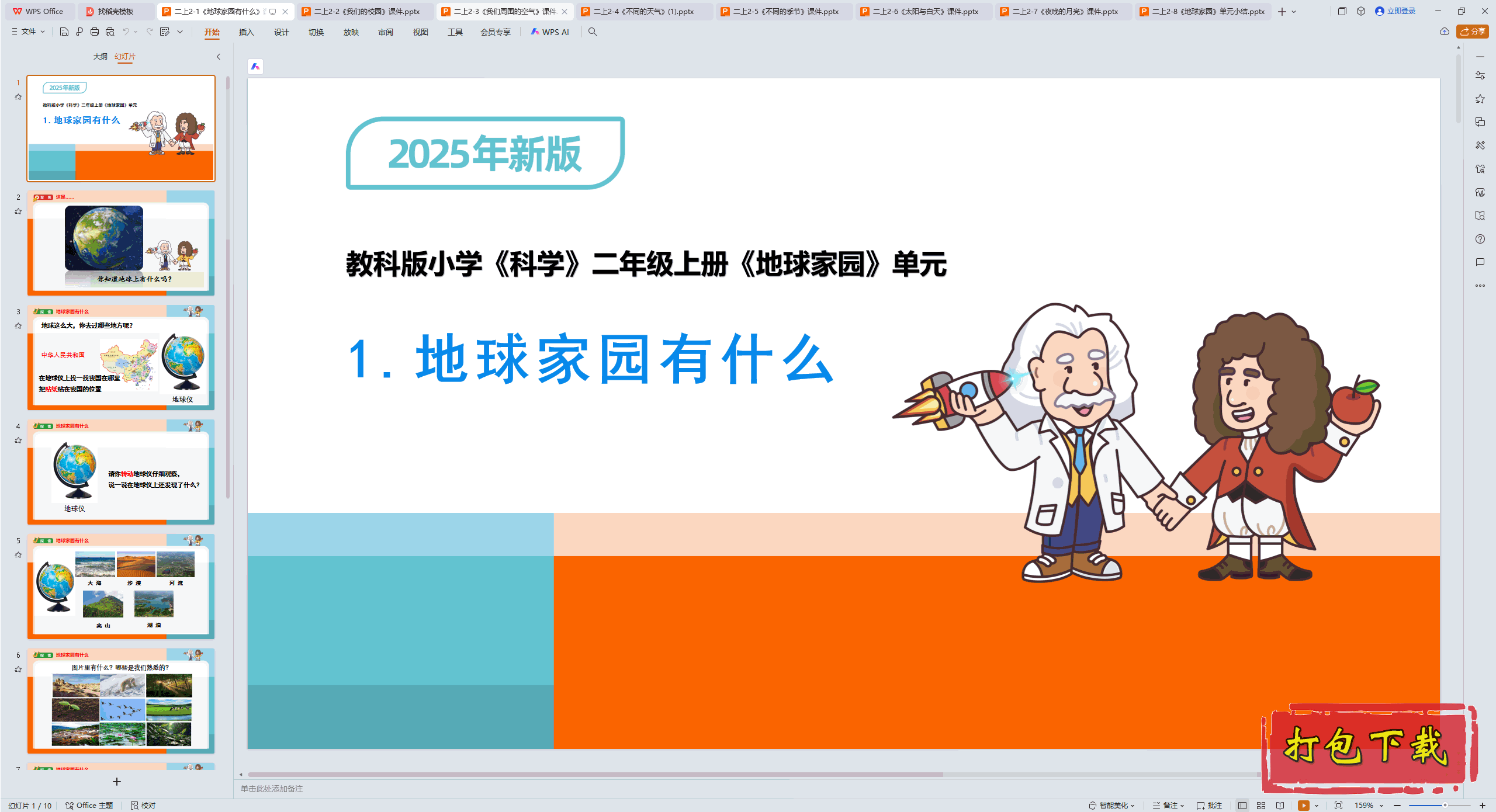 2024̿ưѧ꼶ϲ᣺ 2.1԰ʲô pptμ