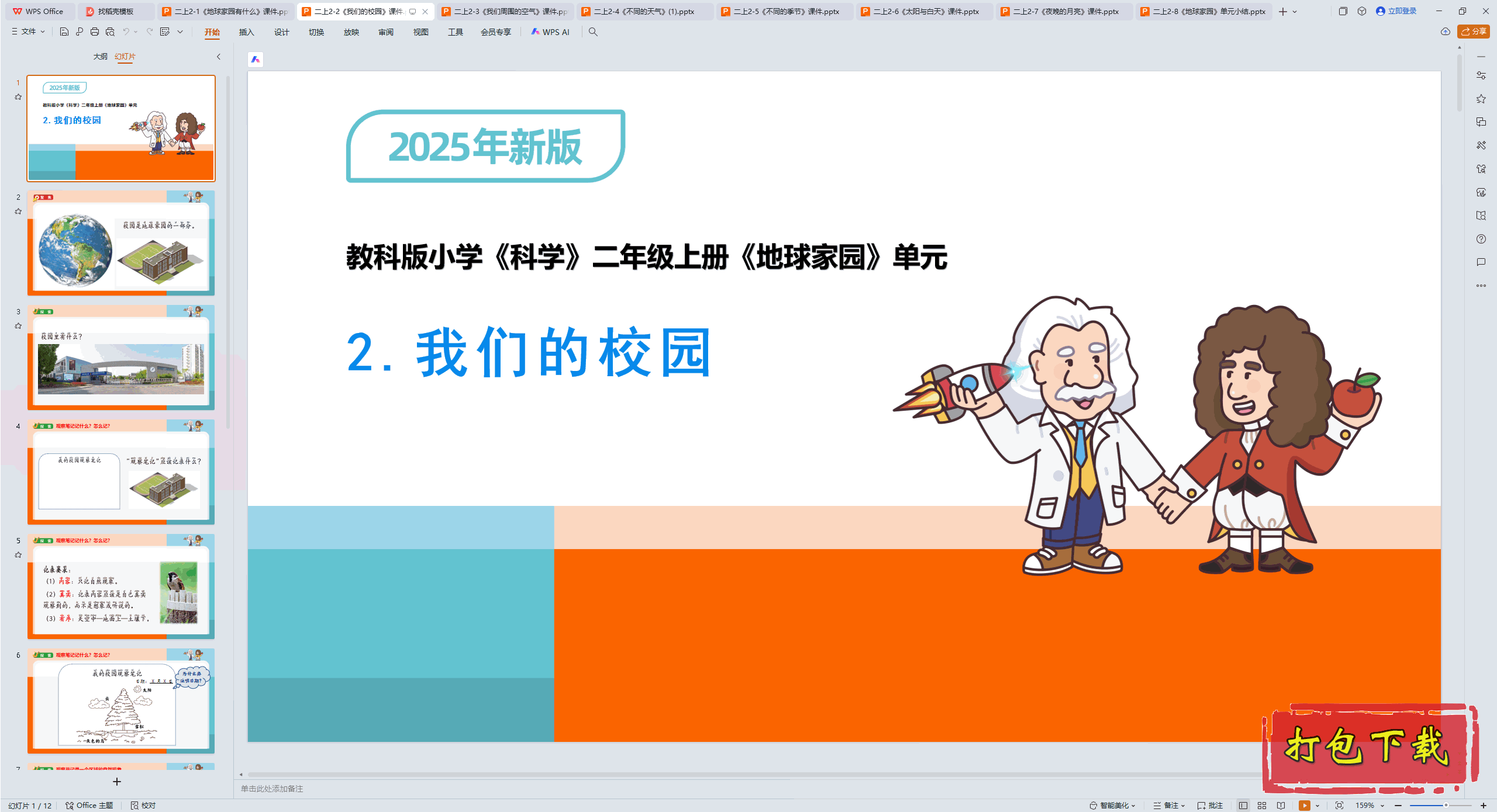 2024̿ưѧ꼶ϲ᣺ 2.2ǵУ԰ pptμ